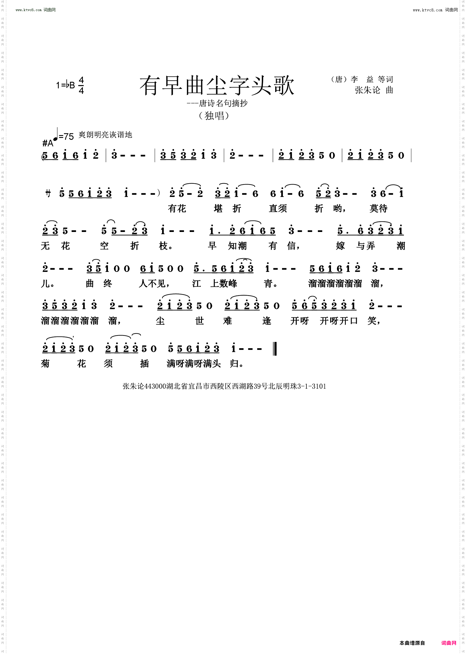 有早曲尘字头歌