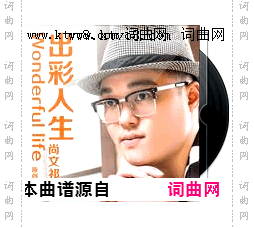 出彩人生