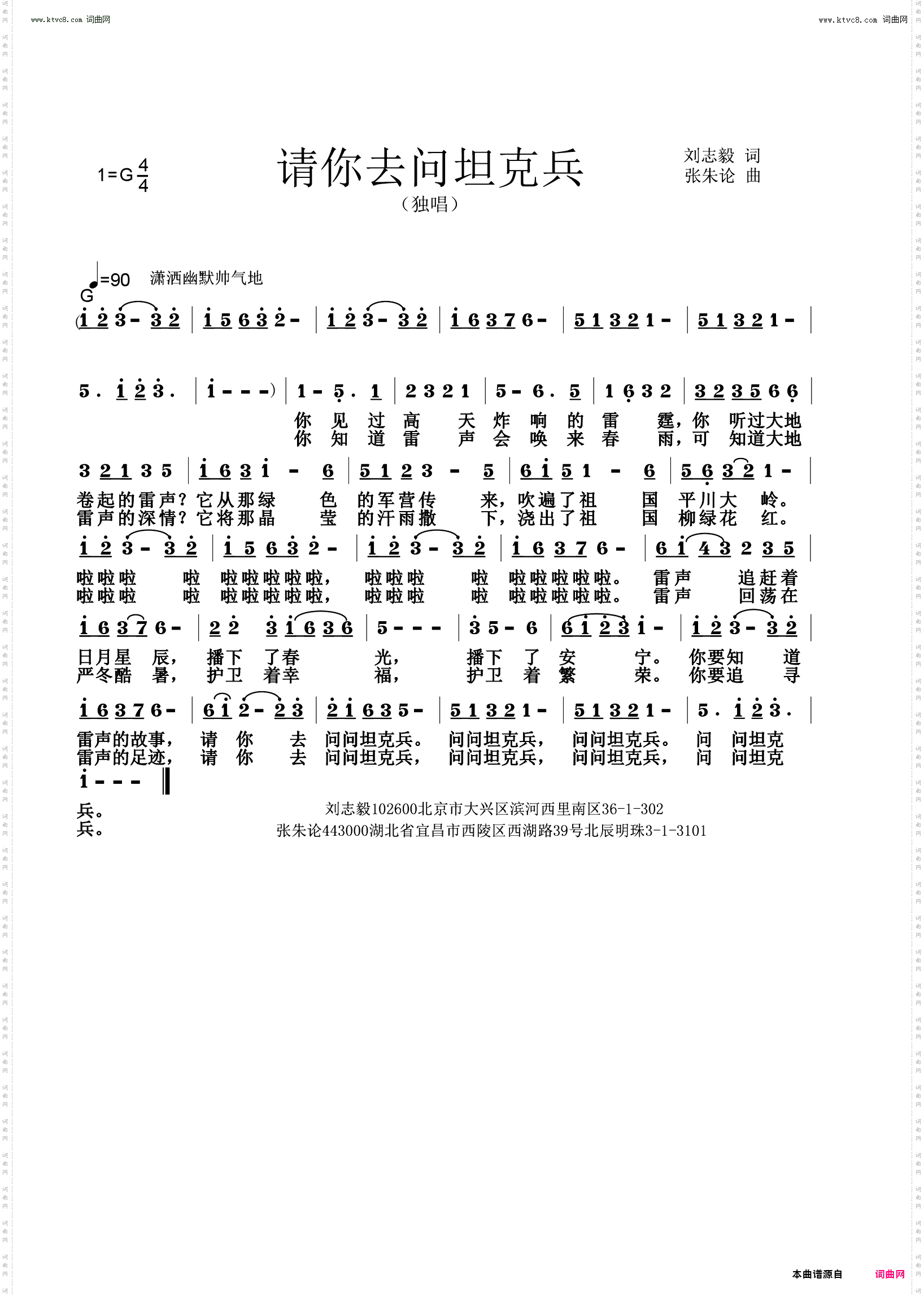 请你去问坦克兵