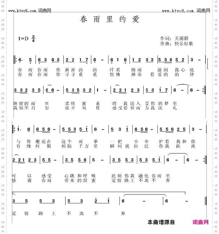 春雨里的爱