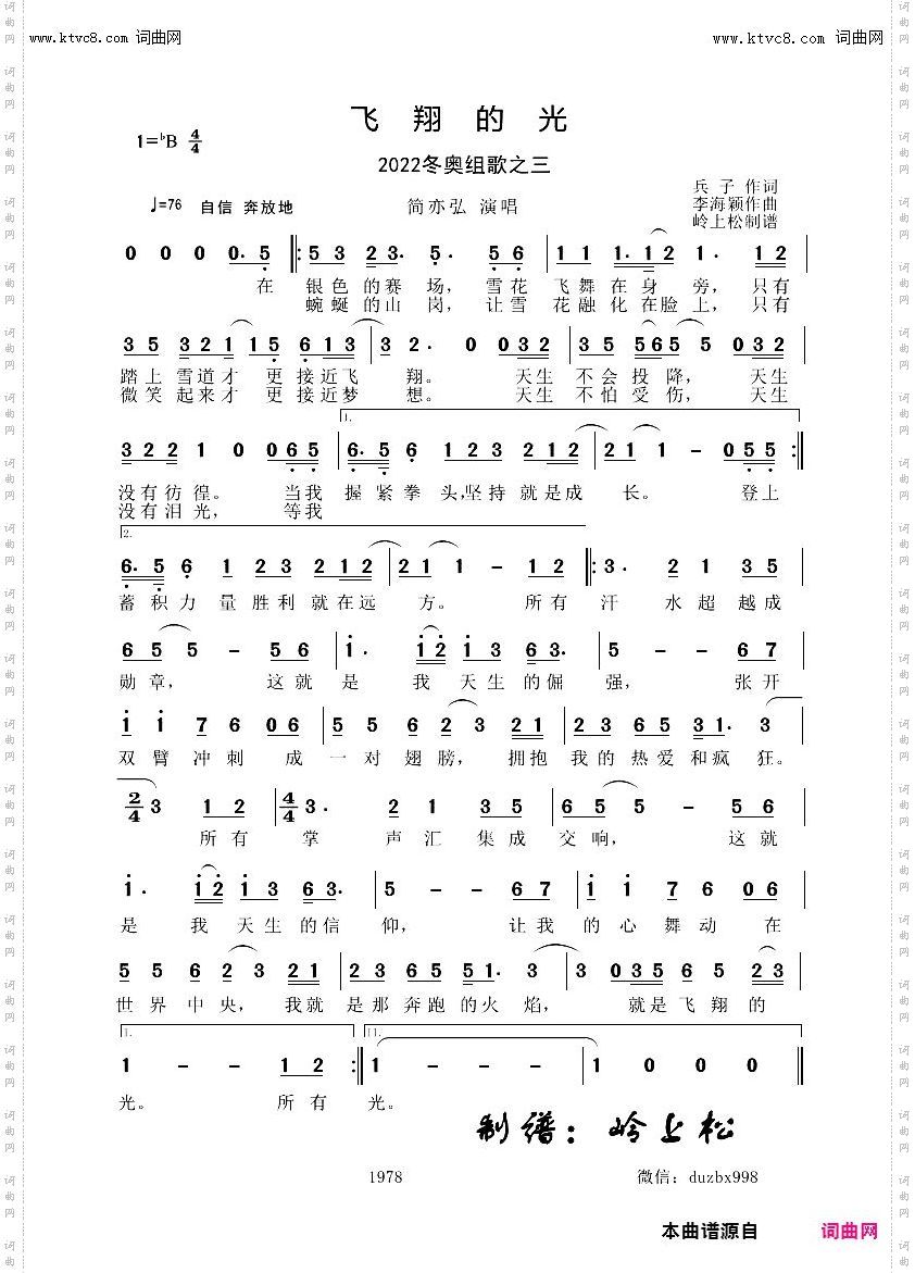 飞翔的光_2022冬奥组歌之三