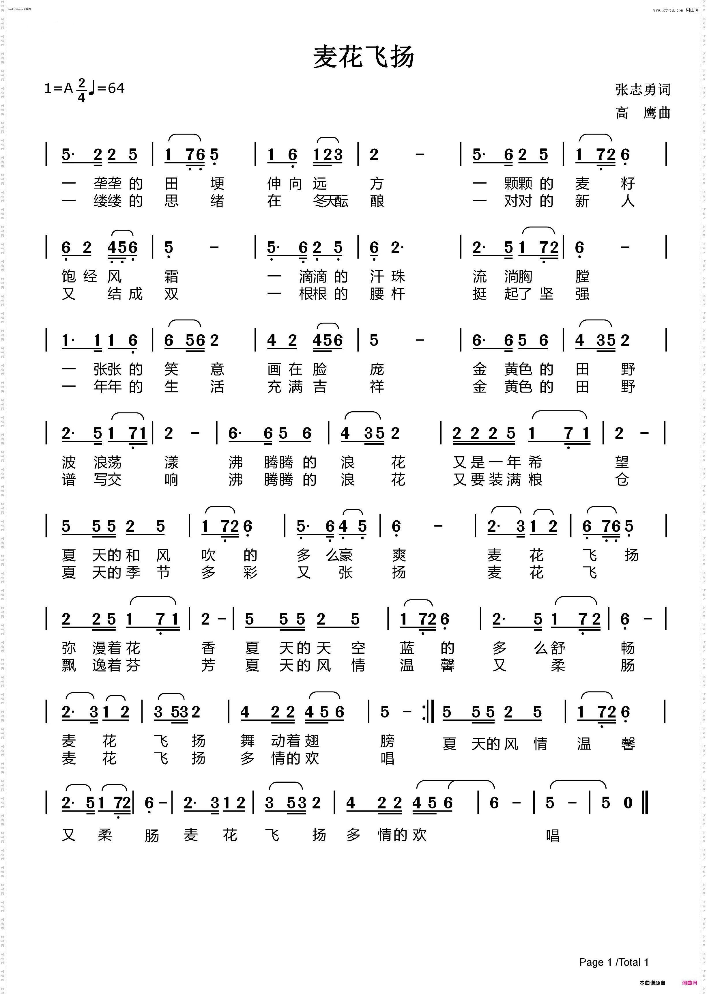 麦花飞扬_歌颂麦收时的喜悦，女声独唱