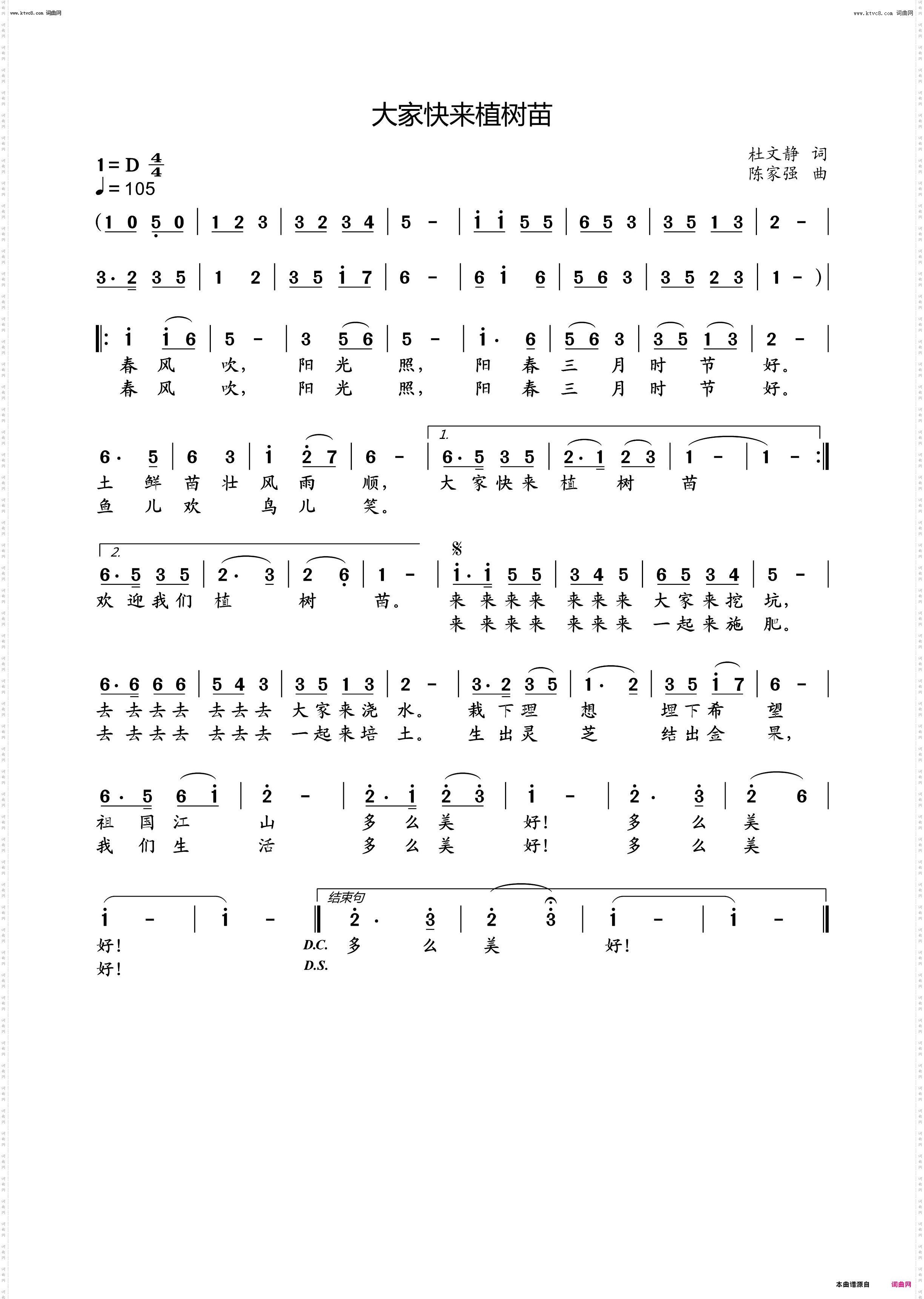 大家快来植树苗