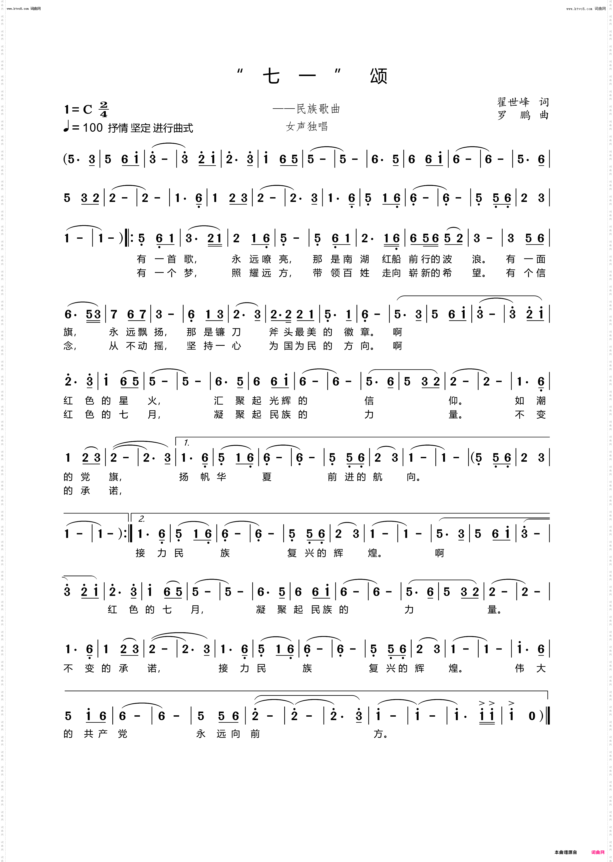 “七一”颂_民族歌曲