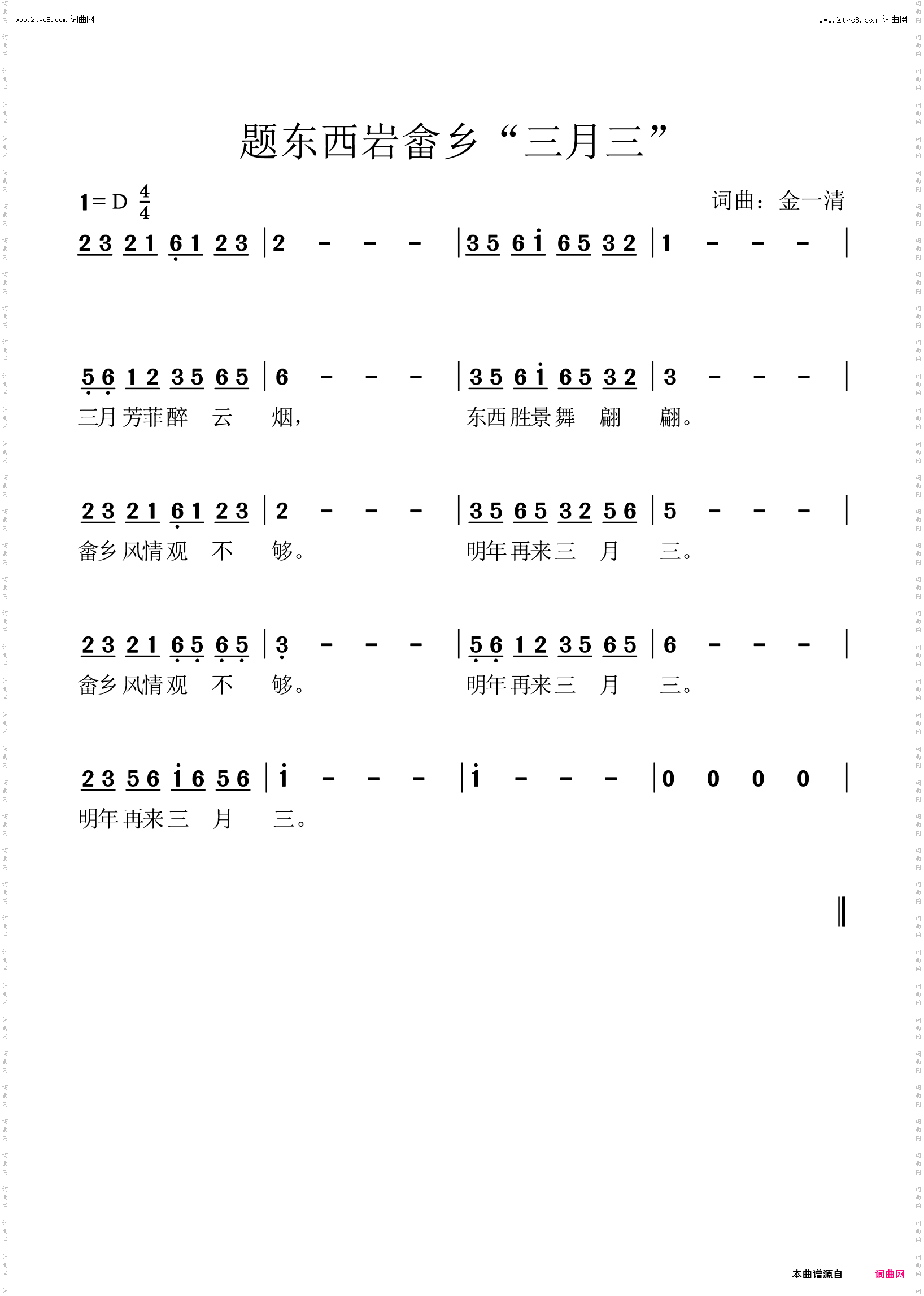 题东西岩畲乡三月三