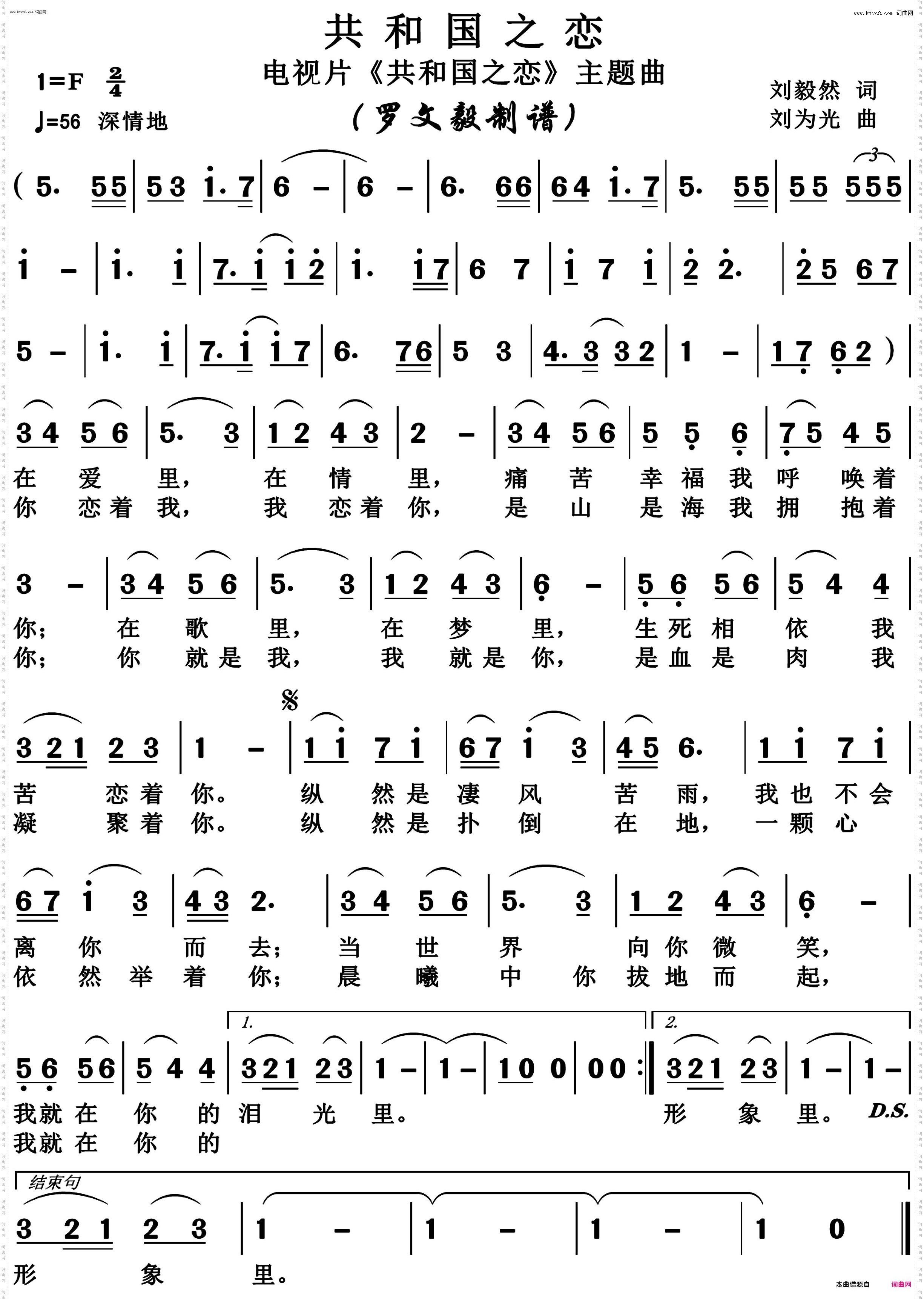 共和国之恋_歌唱谱