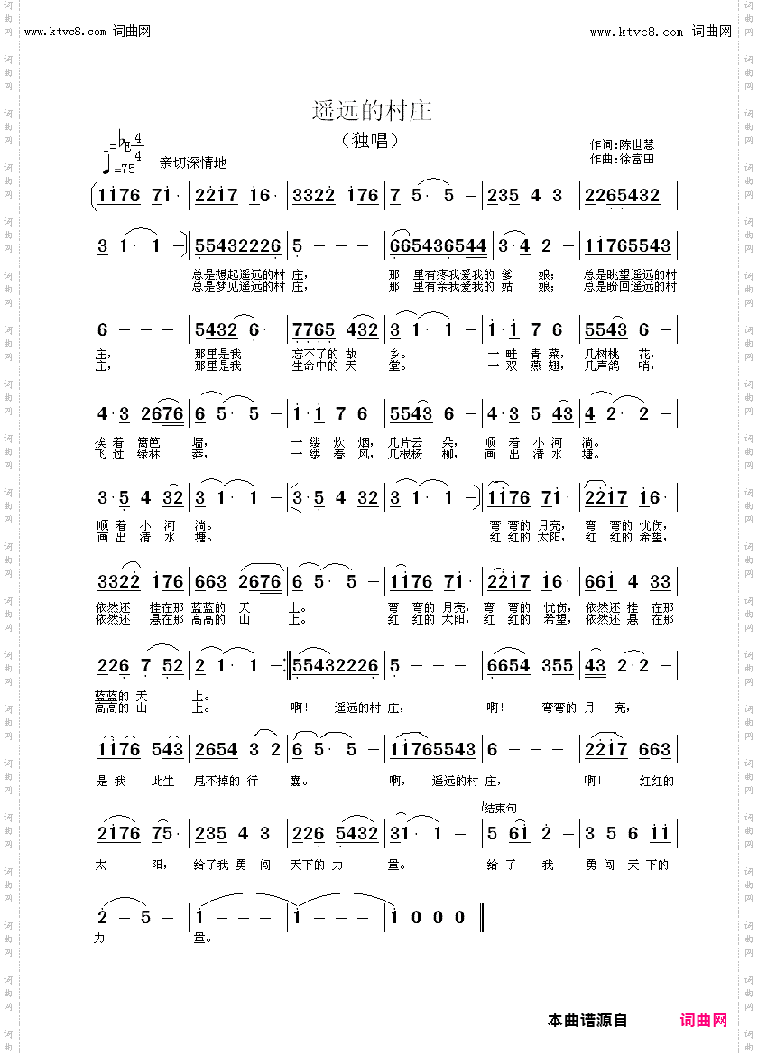 遥远的村庄_徐富田演唱