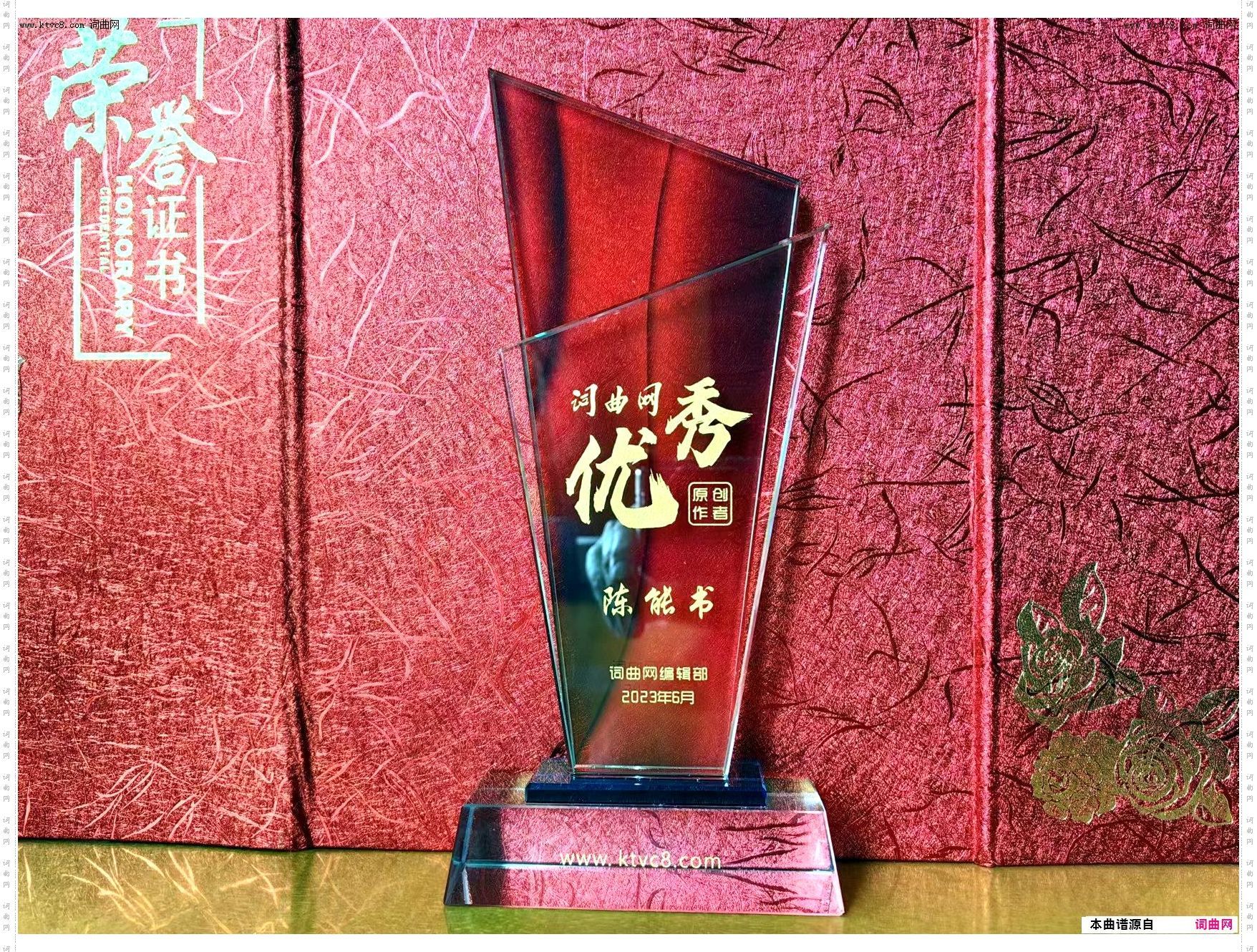 感恩！词曲网“优秀原创作者”