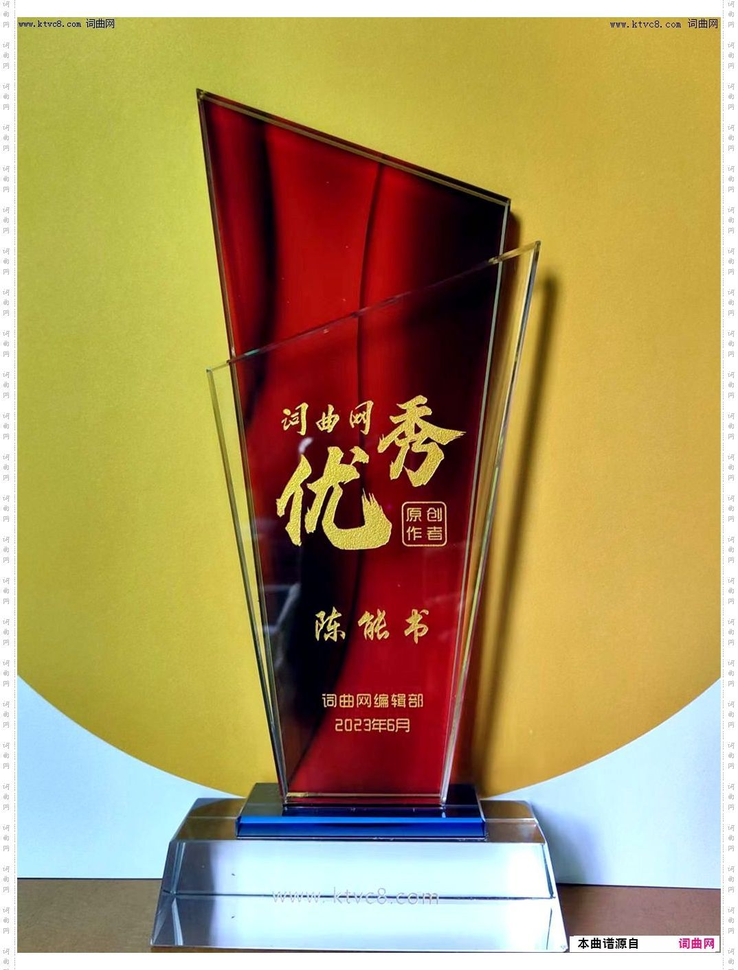 感恩！词曲网“优秀原创作者”