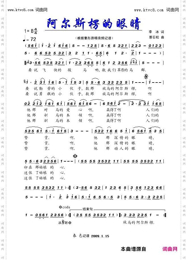 阿尔斯楞的眼睛_童彤