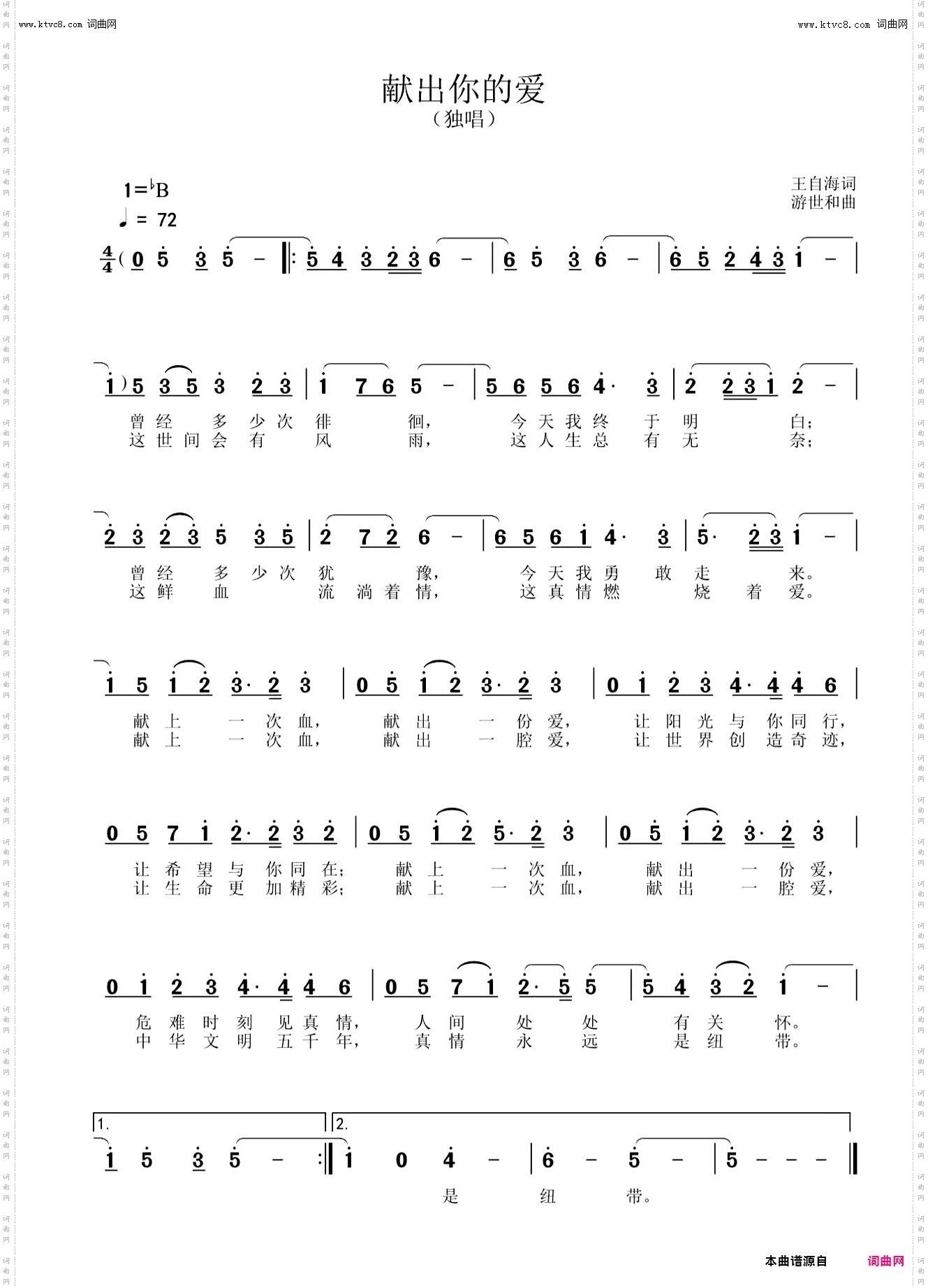 献出你的爱_男声独唱