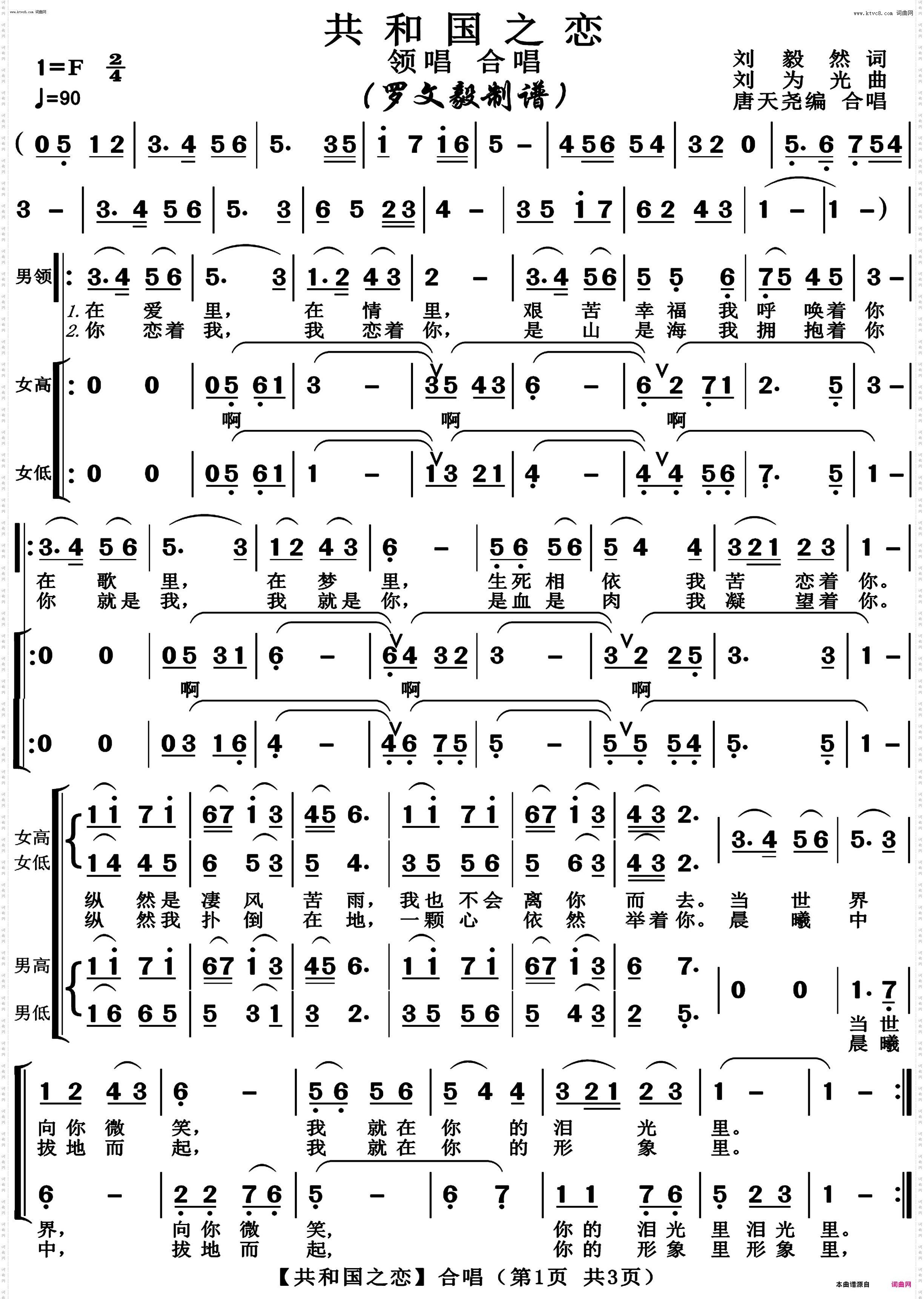 共和国之恋_领唱 合唱版本二