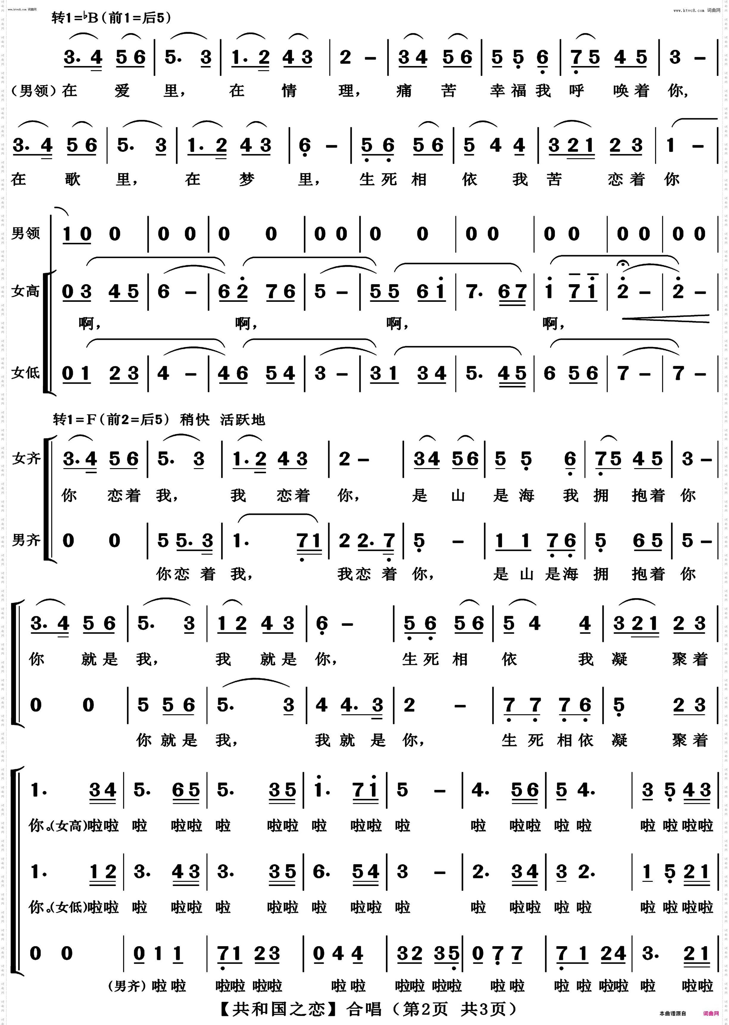 共和国之恋_领唱 合唱版本二