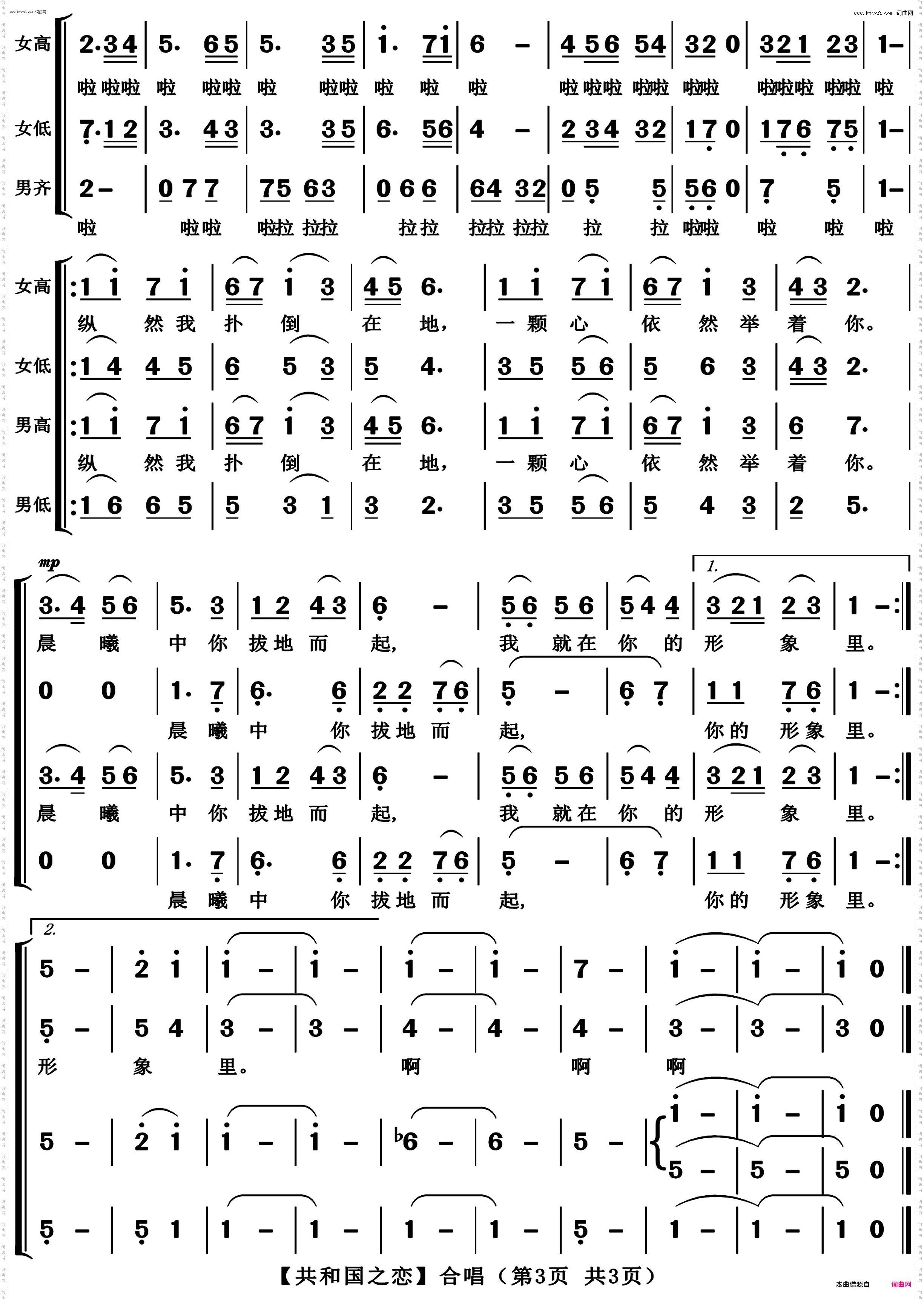 共和国之恋_领唱 合唱版本二
