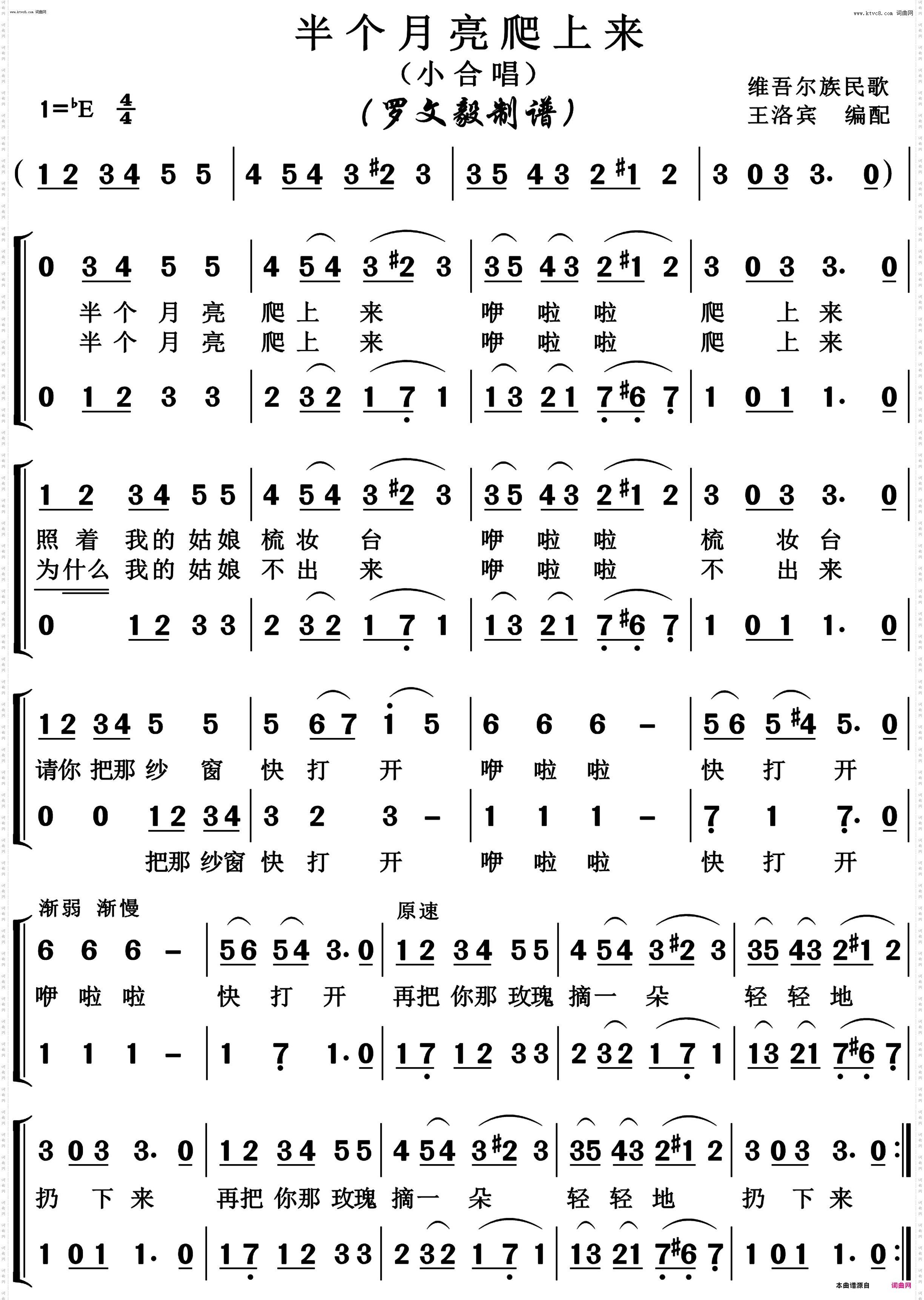 半个月亮爬上来_小合唱