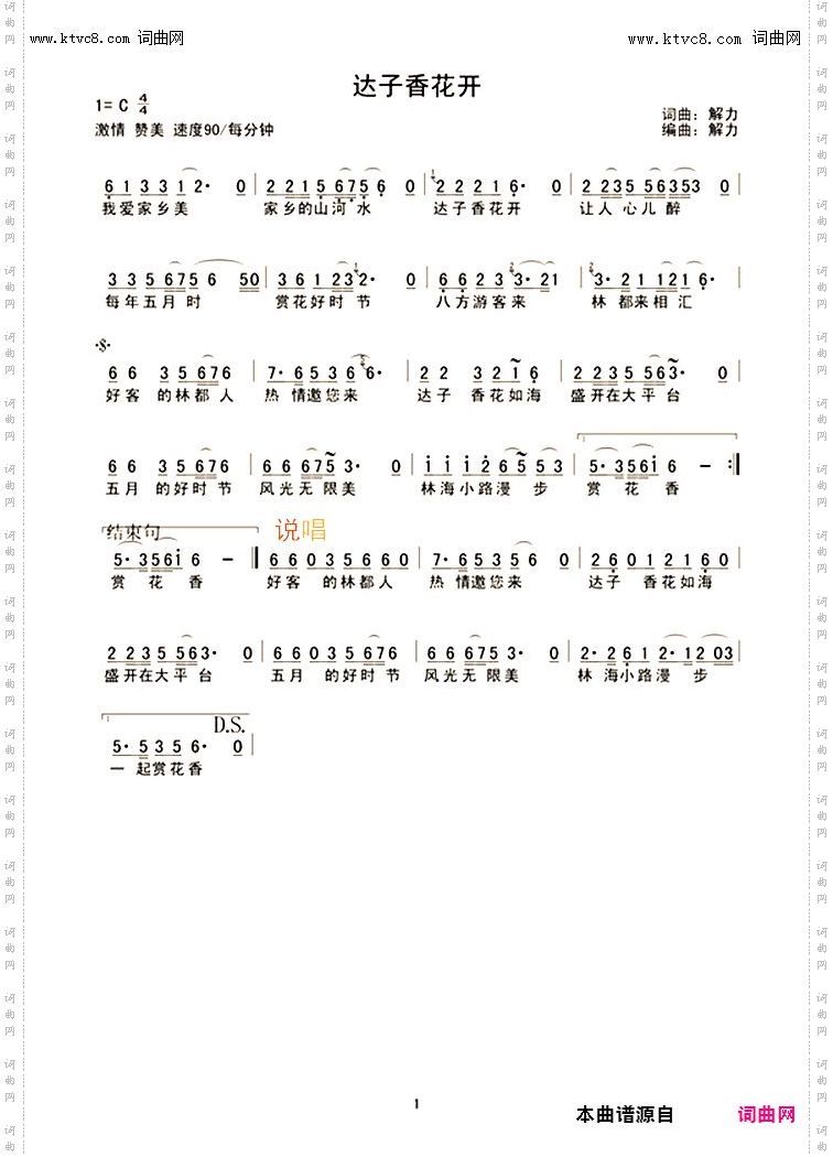 达子香花开_达子香花开-女声版