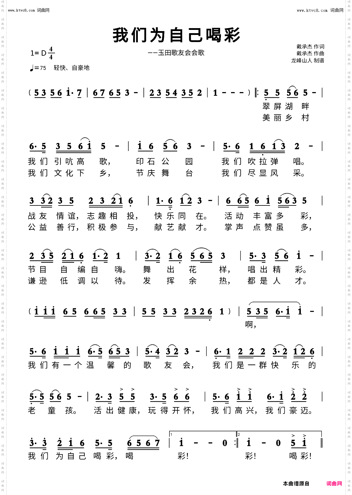 我们为自己喝彩