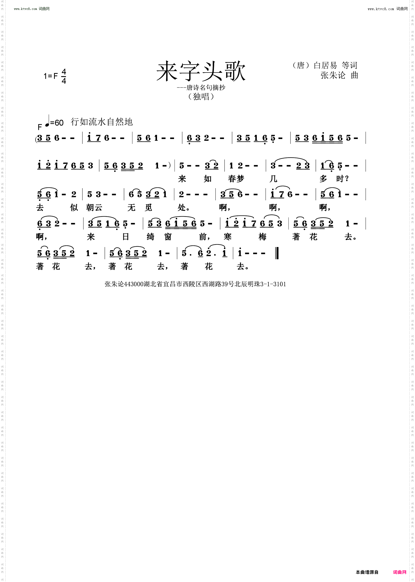 来字头歌