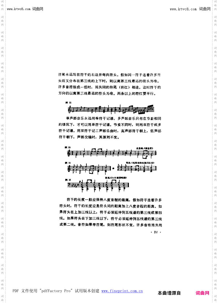 其他曲谱_第3章-第21页-第3节音符与休止符的写法