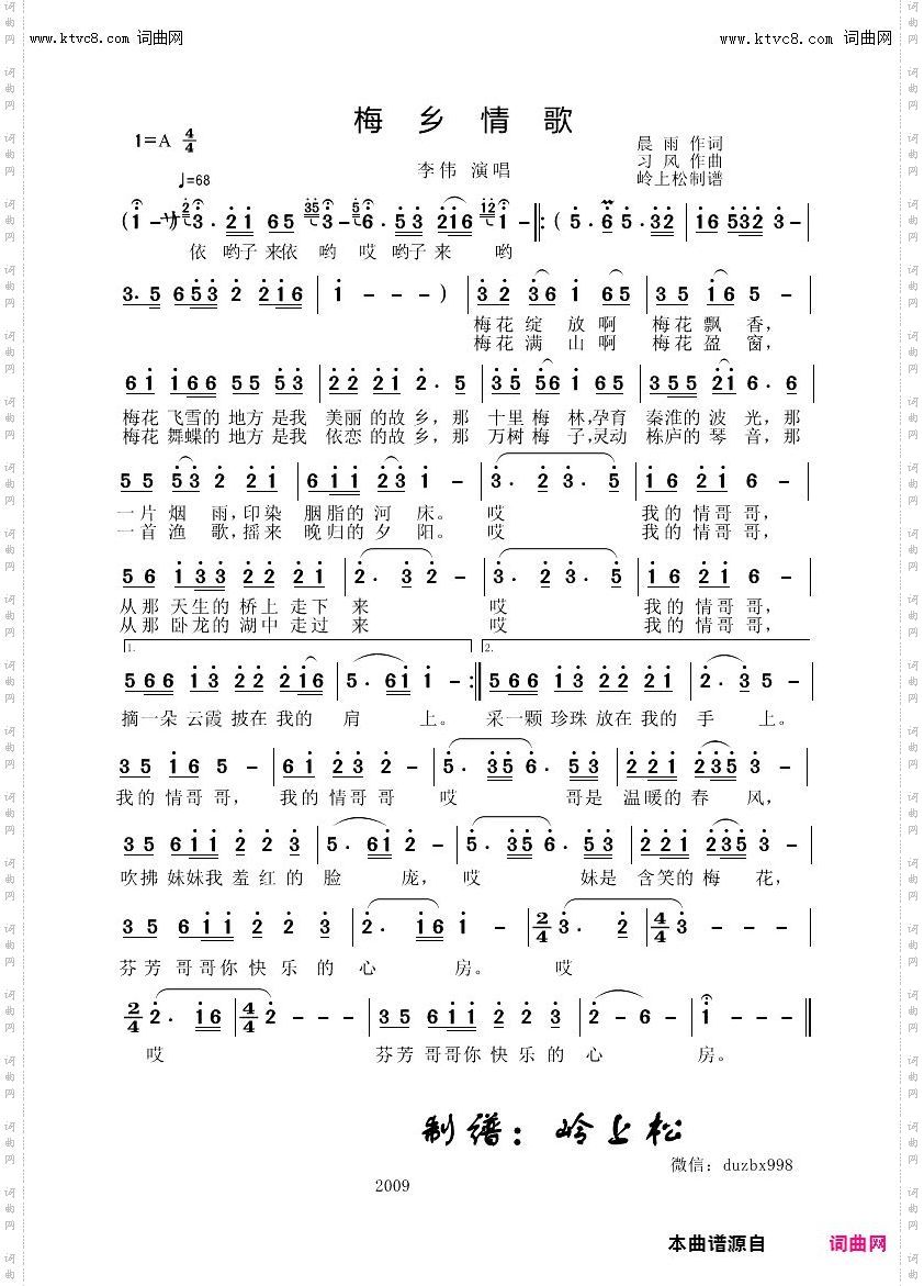 梅乡情歌