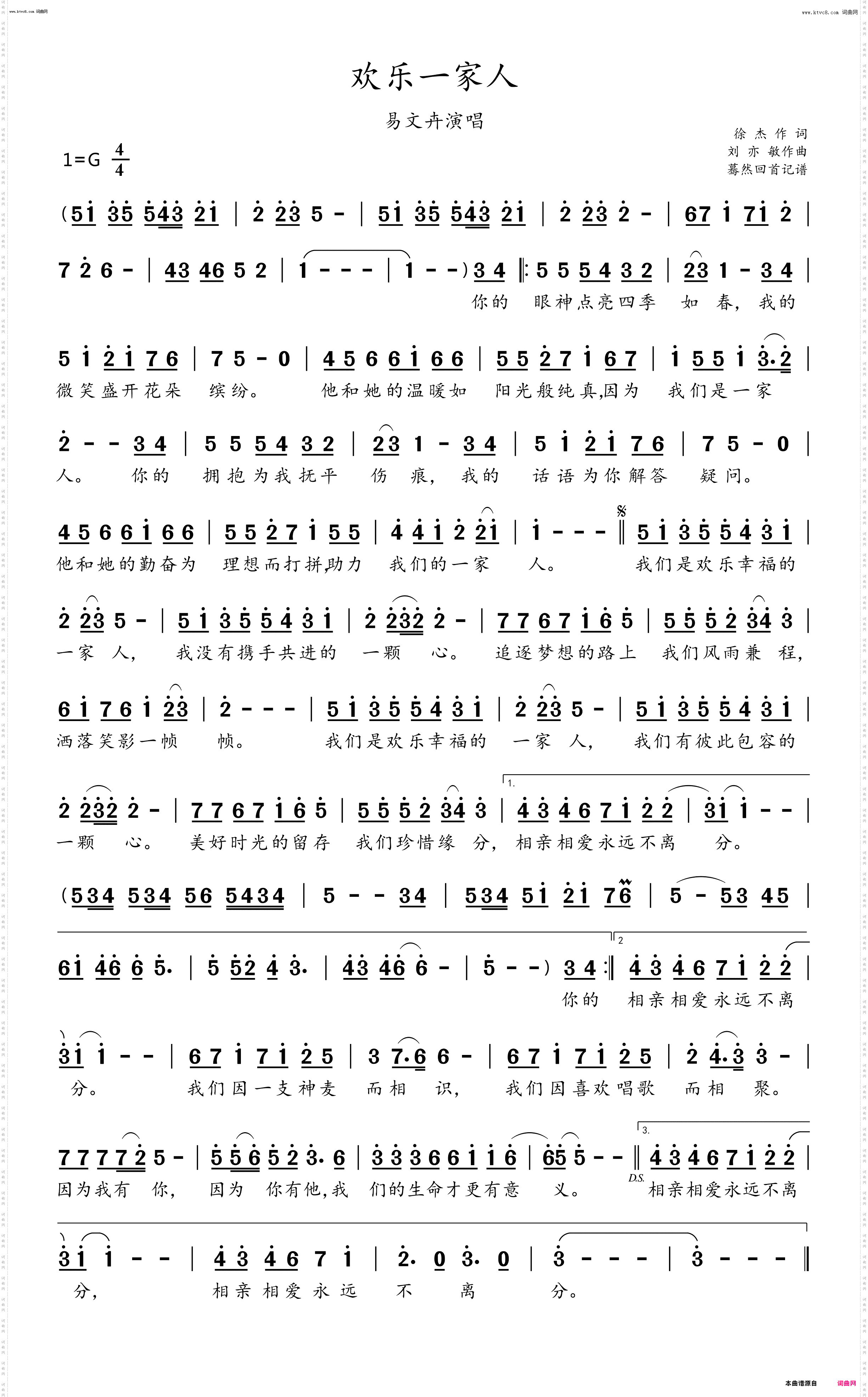 欢乐一家人_易文卉演唱