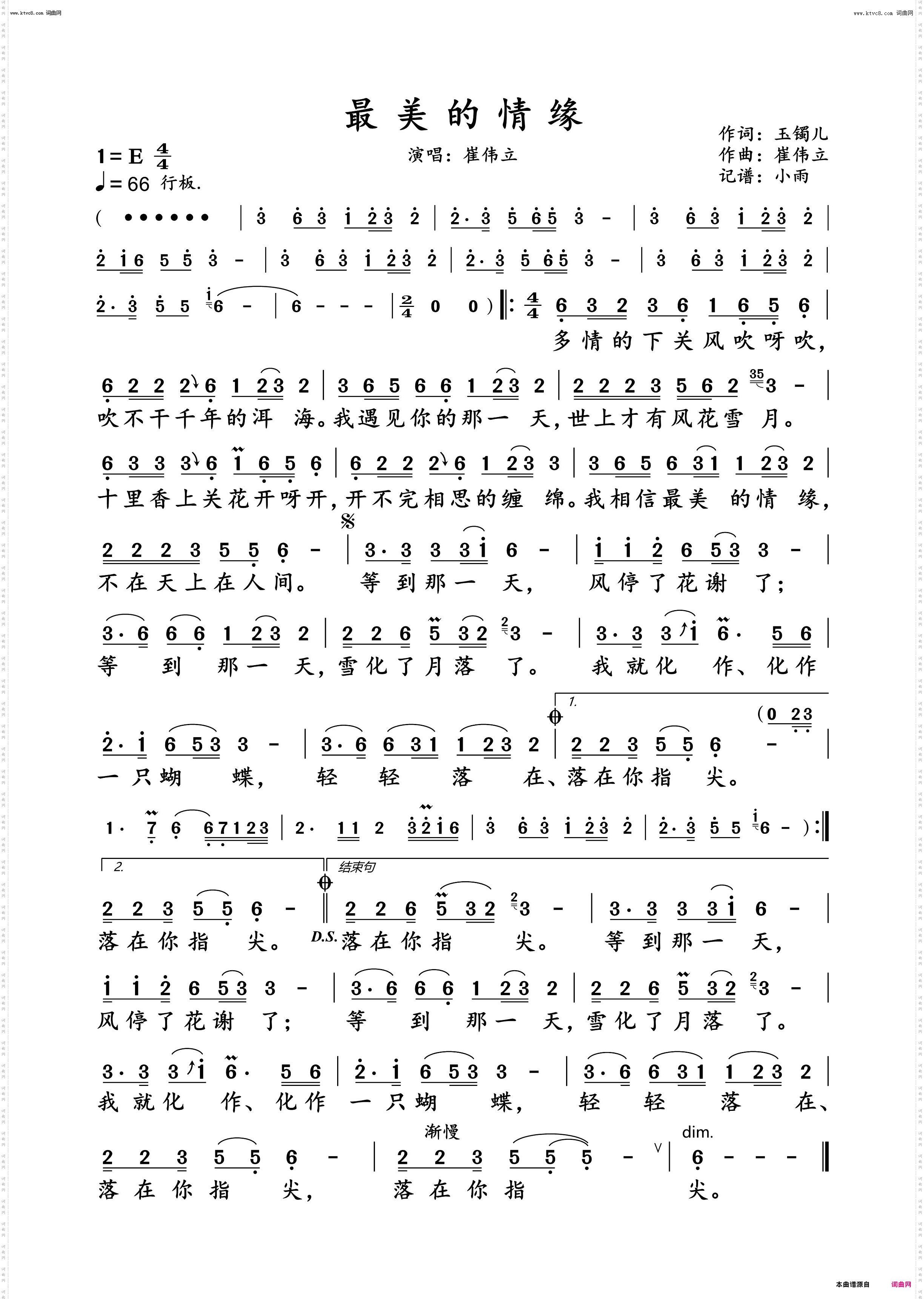 最美的情缘_崔伟立 演唱谱