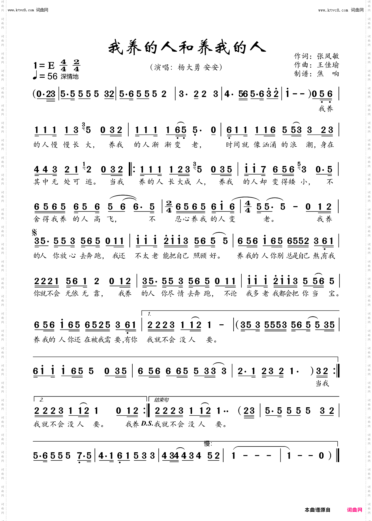 我养的人和养我的人