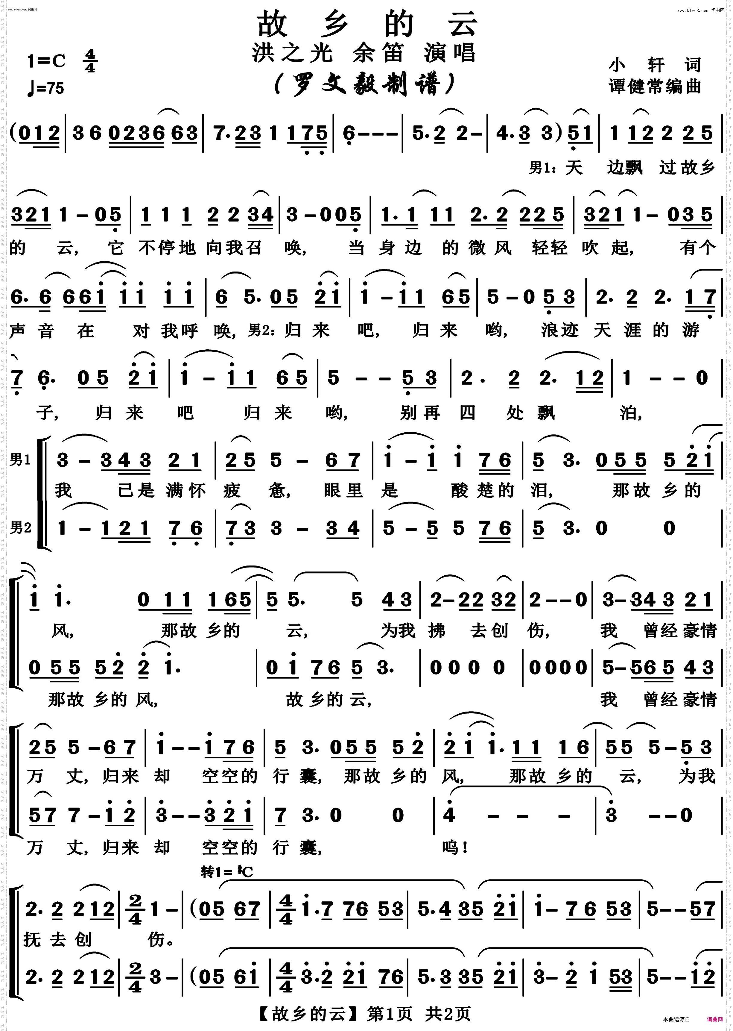 故乡的云_男生二重唱