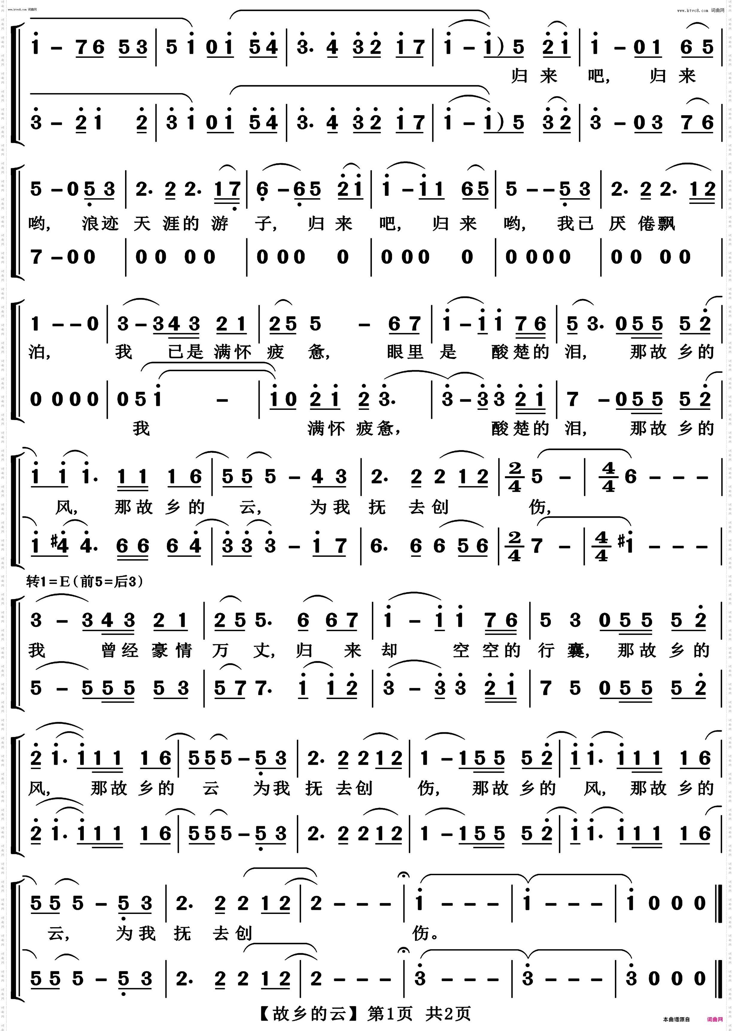 故乡的云_男生二重唱