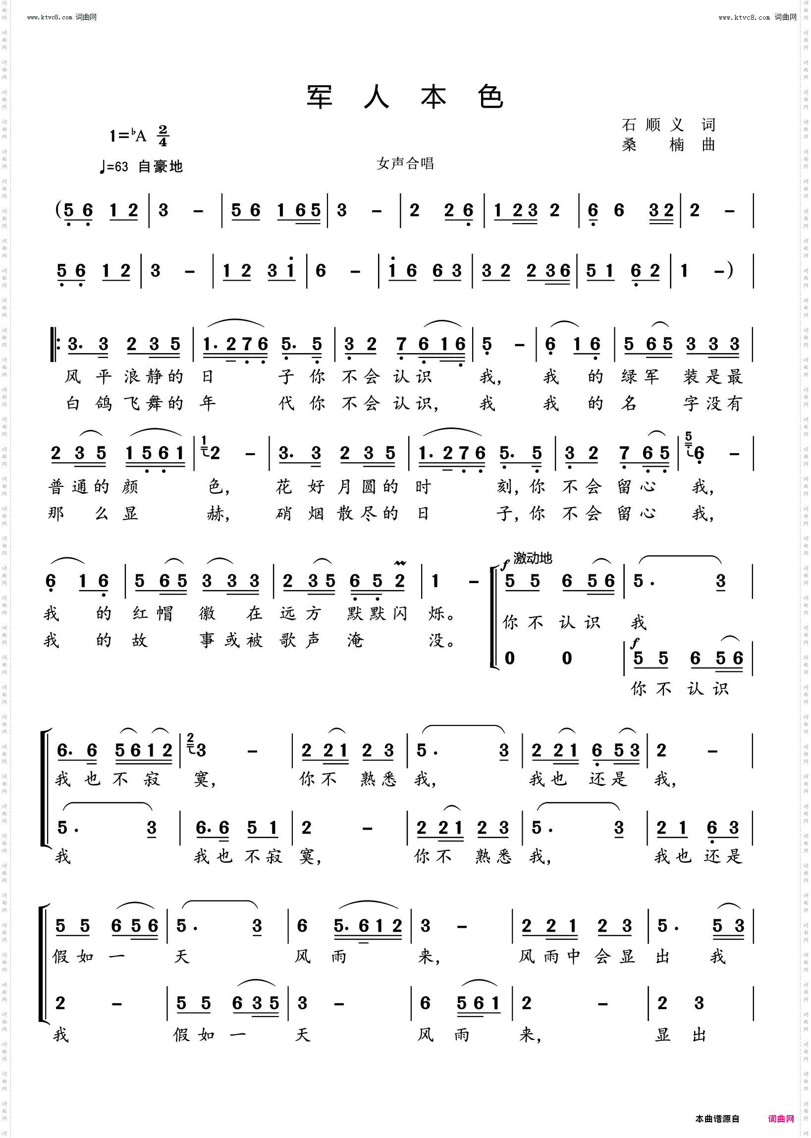 军人本色_女声小合唱
