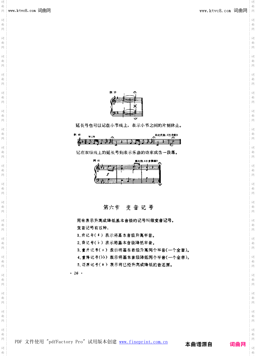 其他曲谱_第3章-第26页-第6节-变音记号