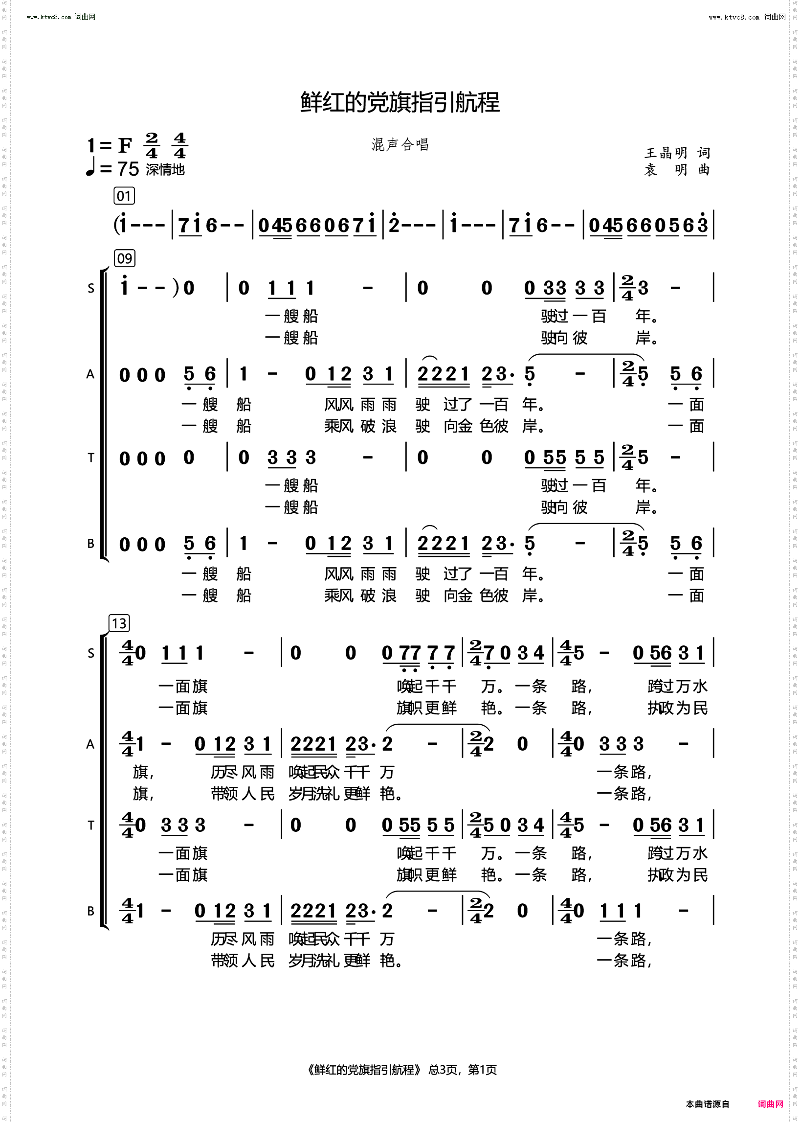 鲜红的党旗指引航程