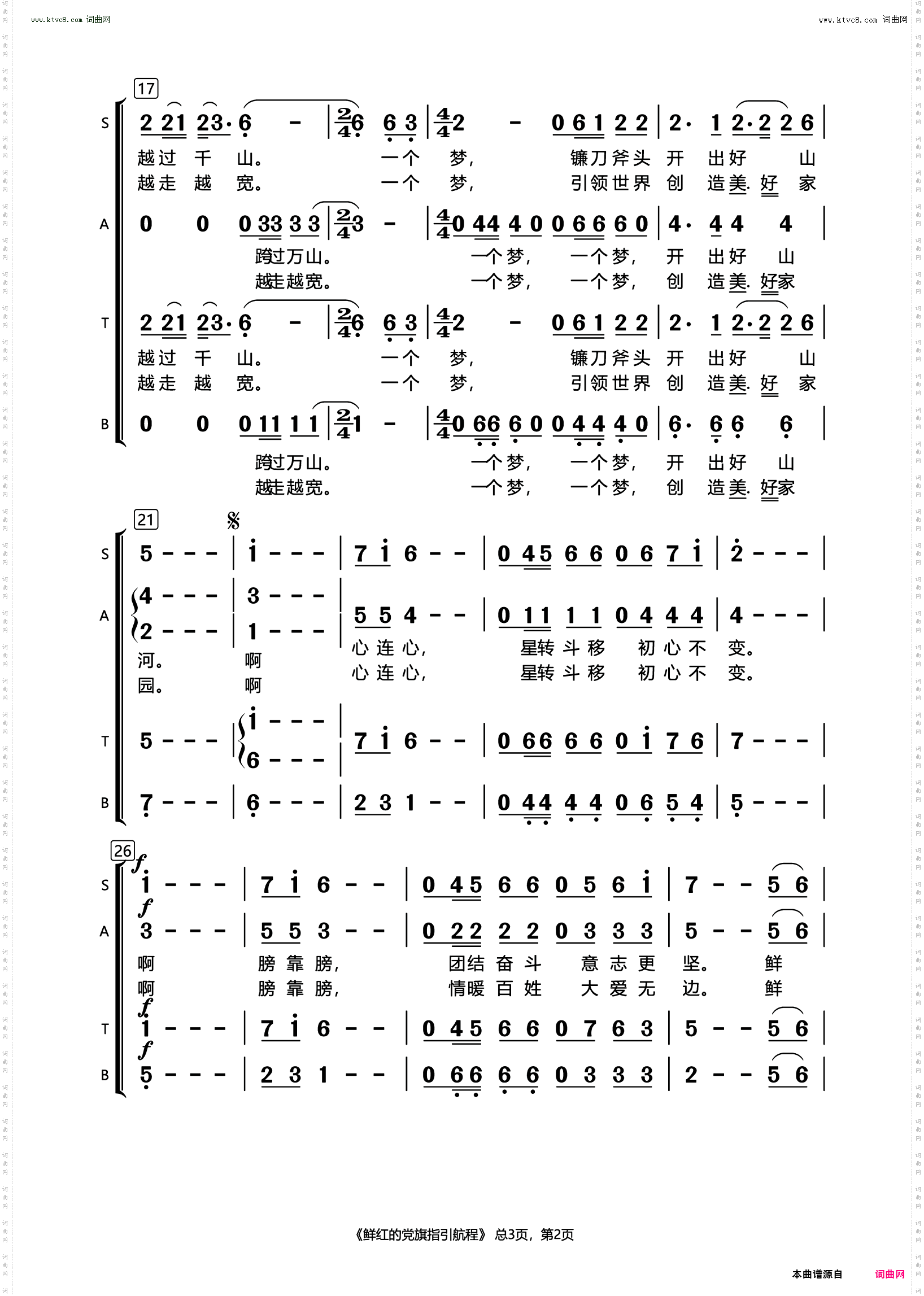 鲜红的党旗指引航程
