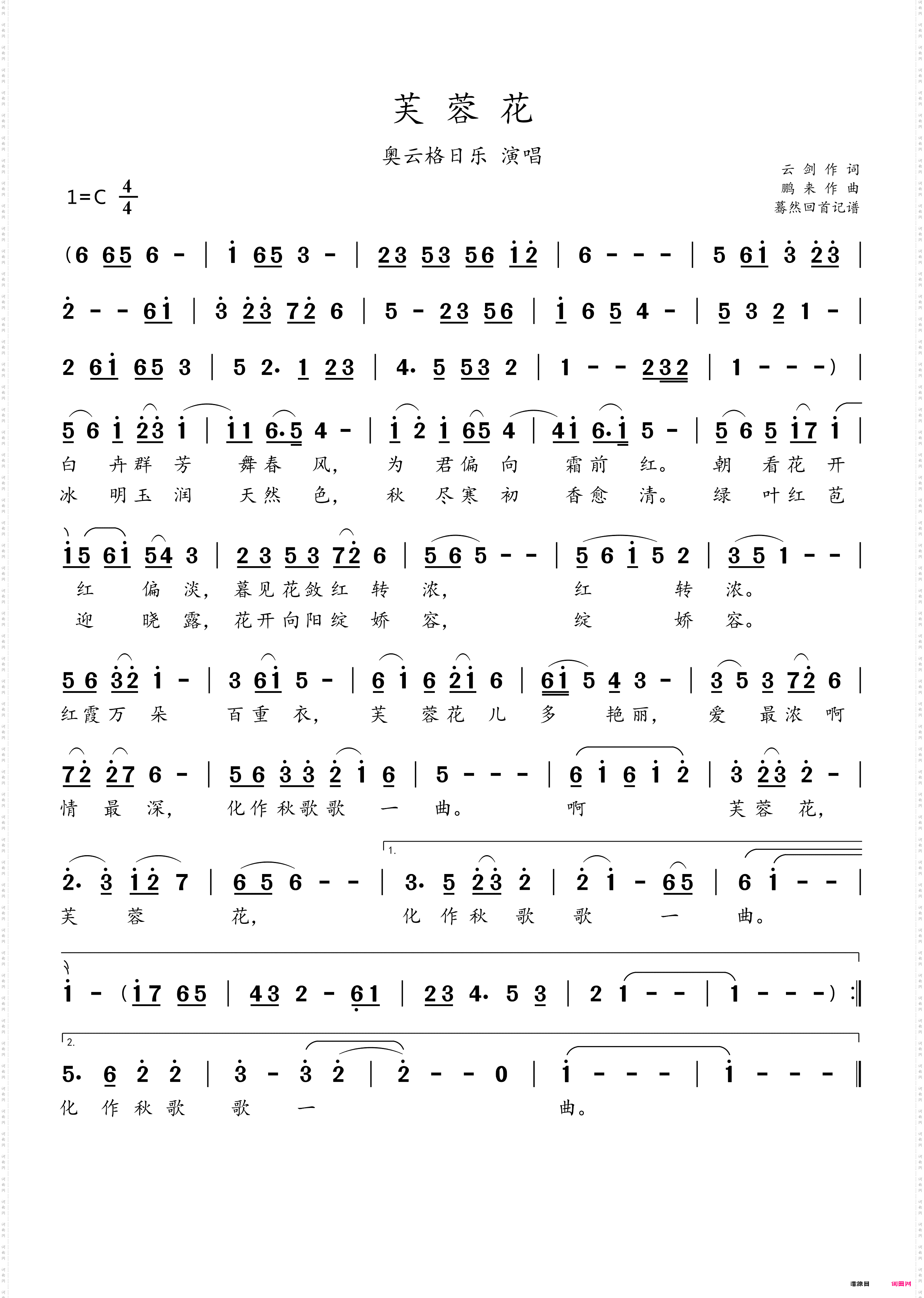 芙蓉花_奥云格日乐演唱