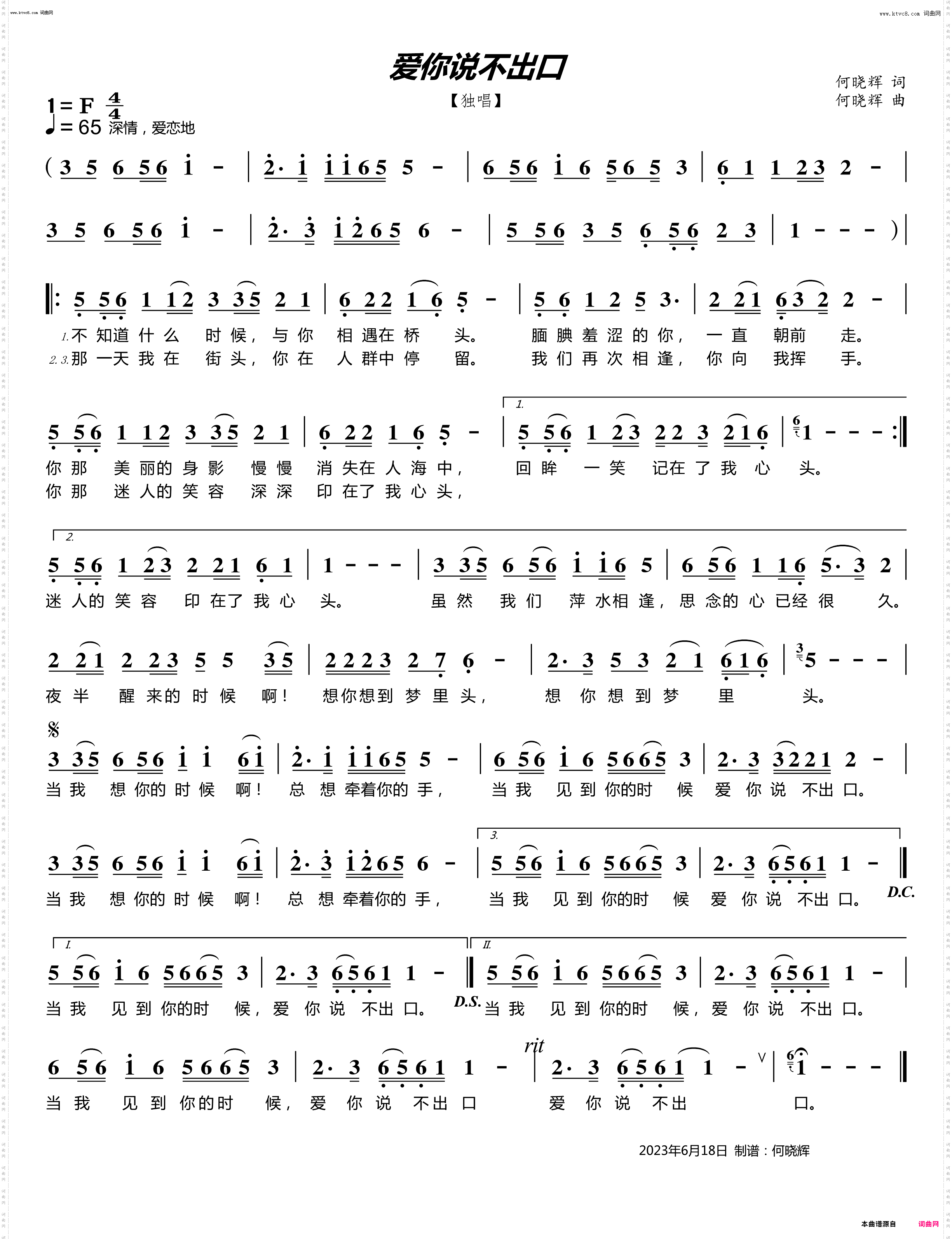 爱你说不出口_独唱