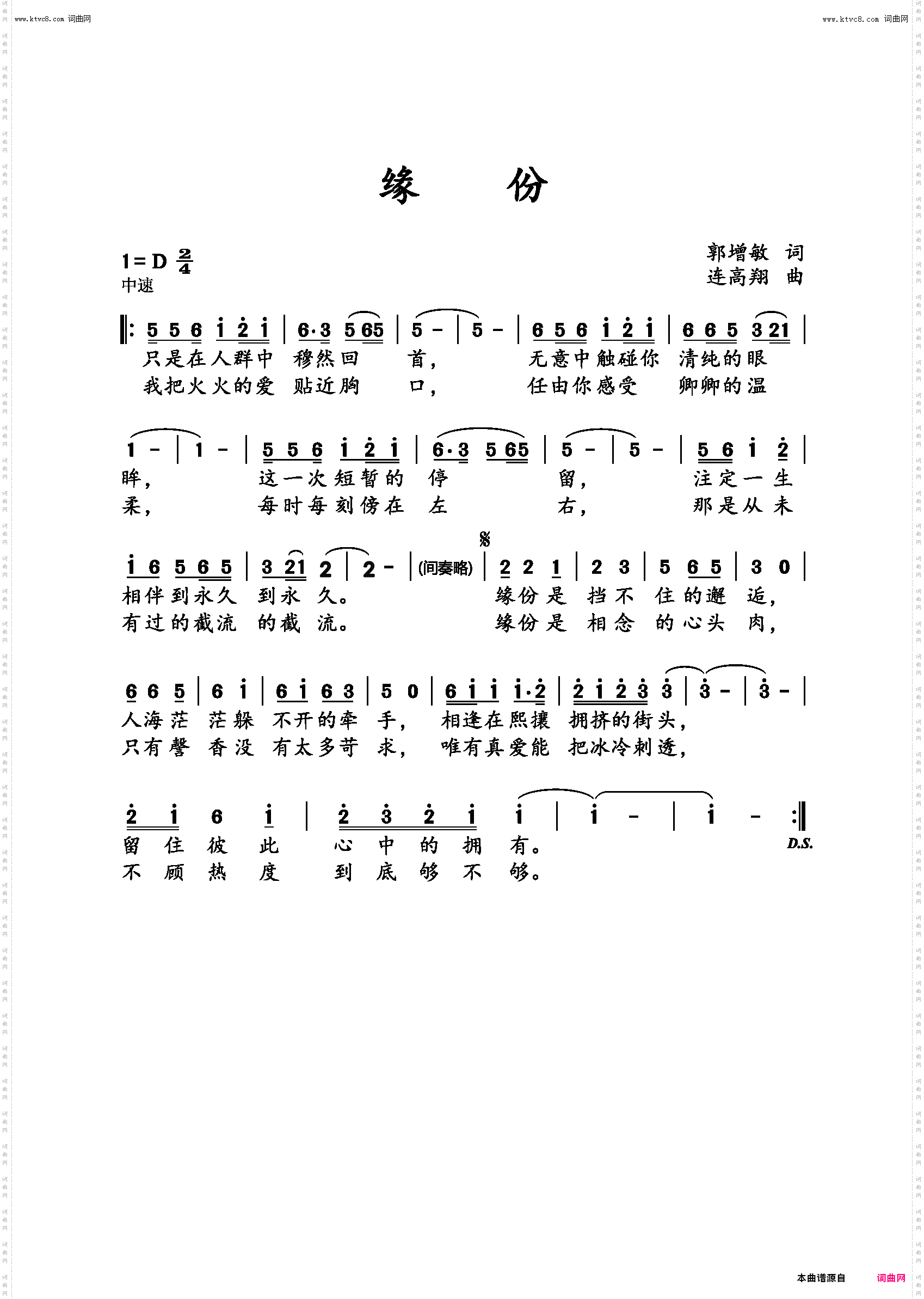 缘份