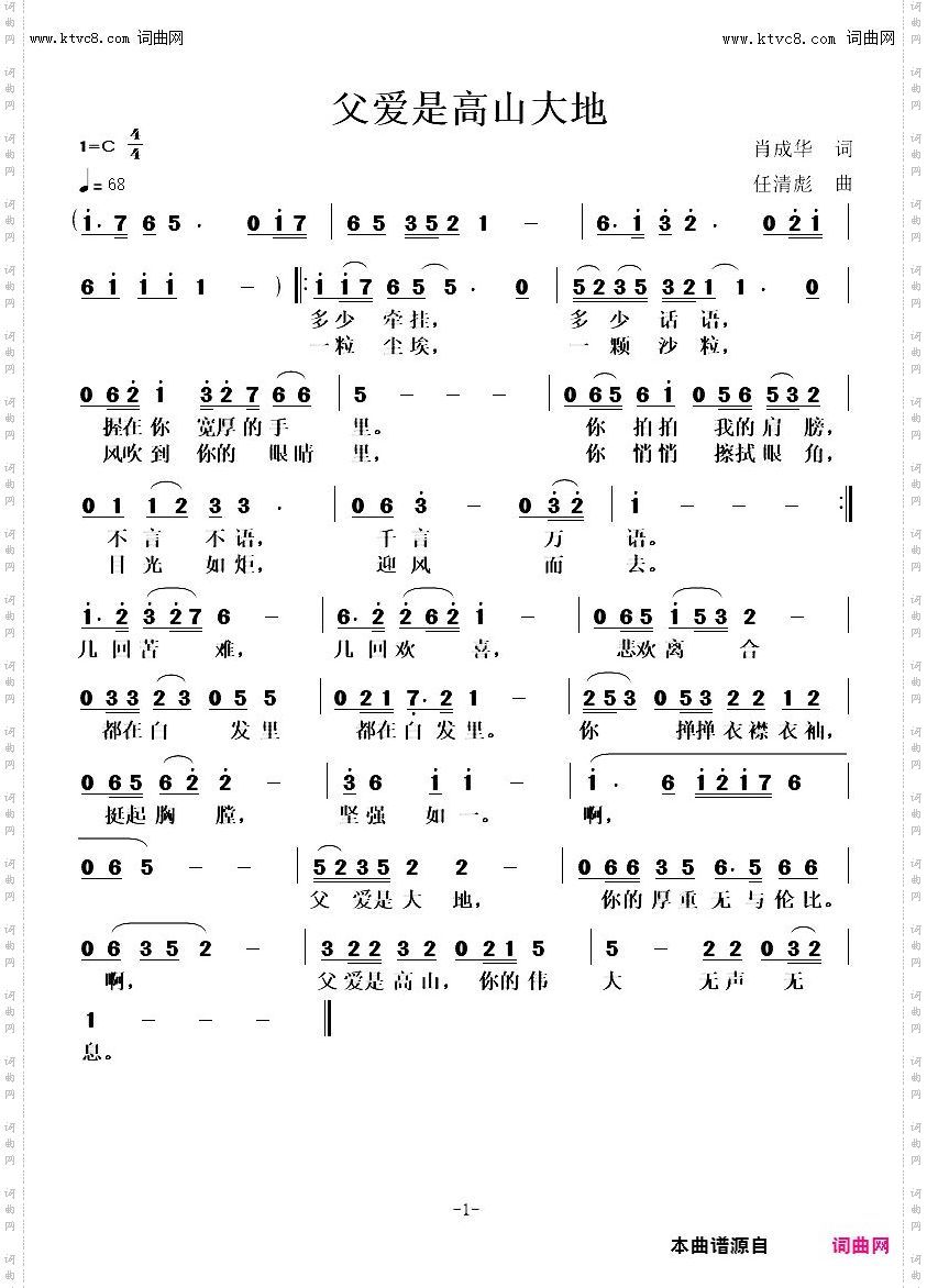 父爱是高山大地