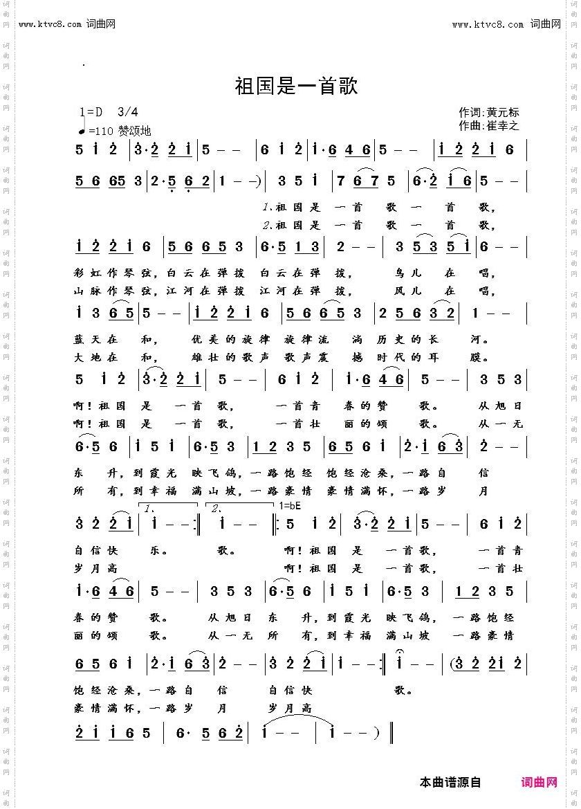 祖国是一首歌_音频版