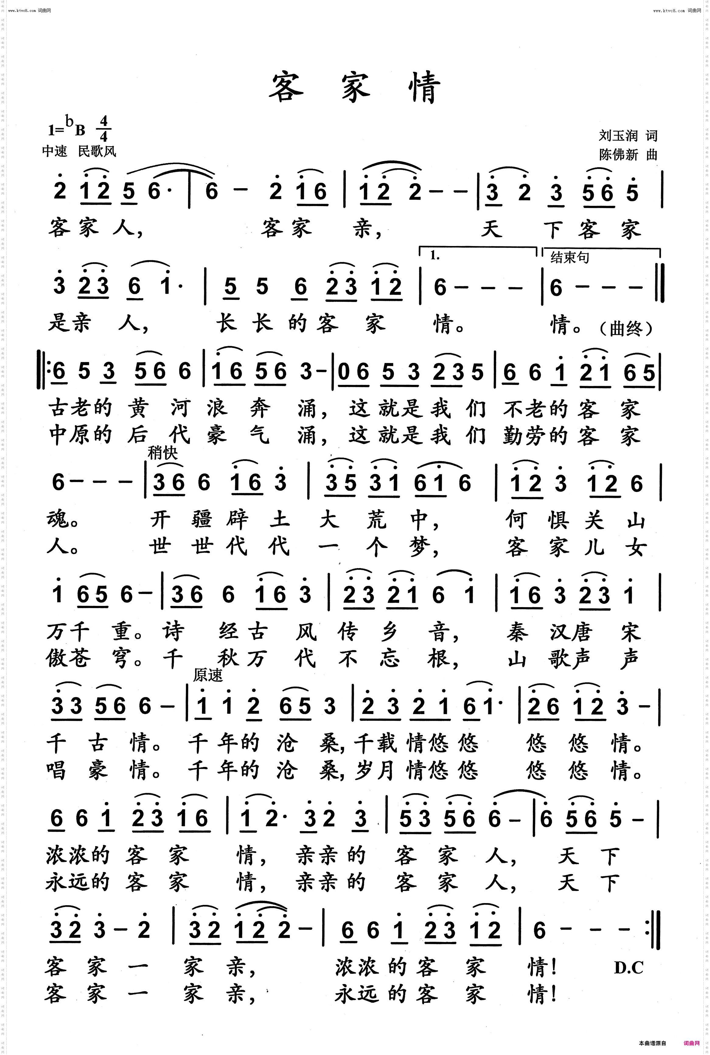 客家情