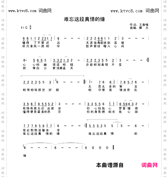难忘这段真情的缘_独唱