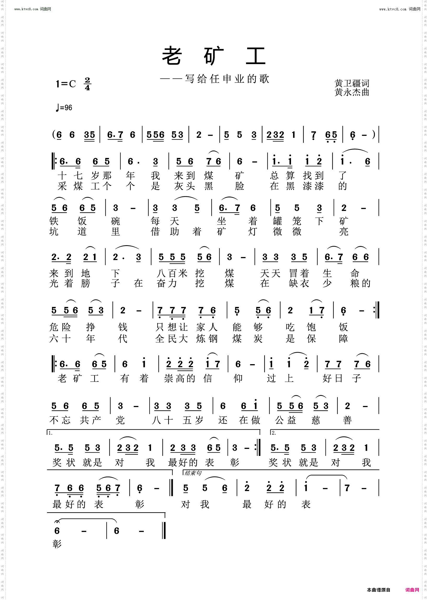 老矿工_写给任申业的歌