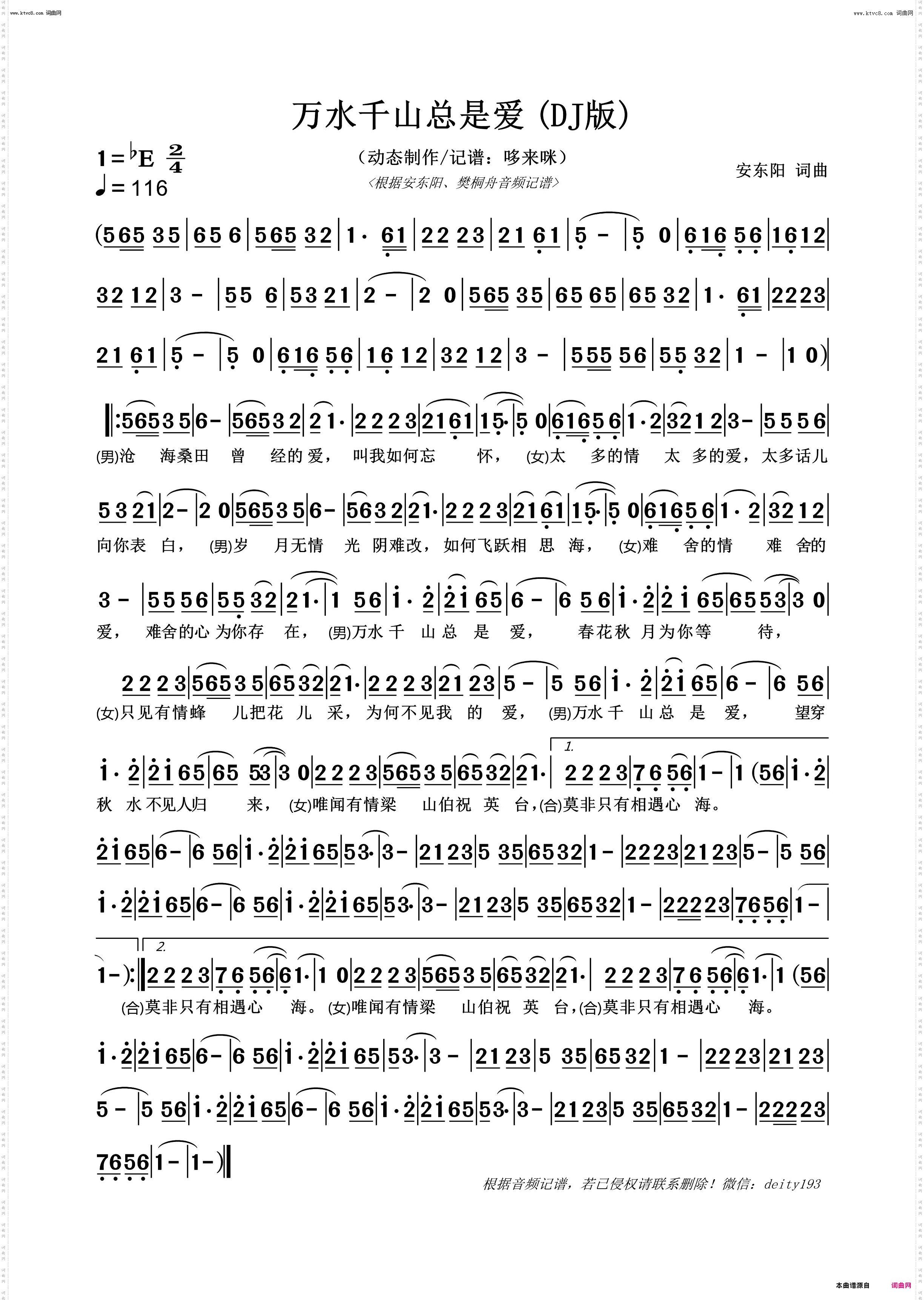 万水千山总是爱DJ_附动态谱