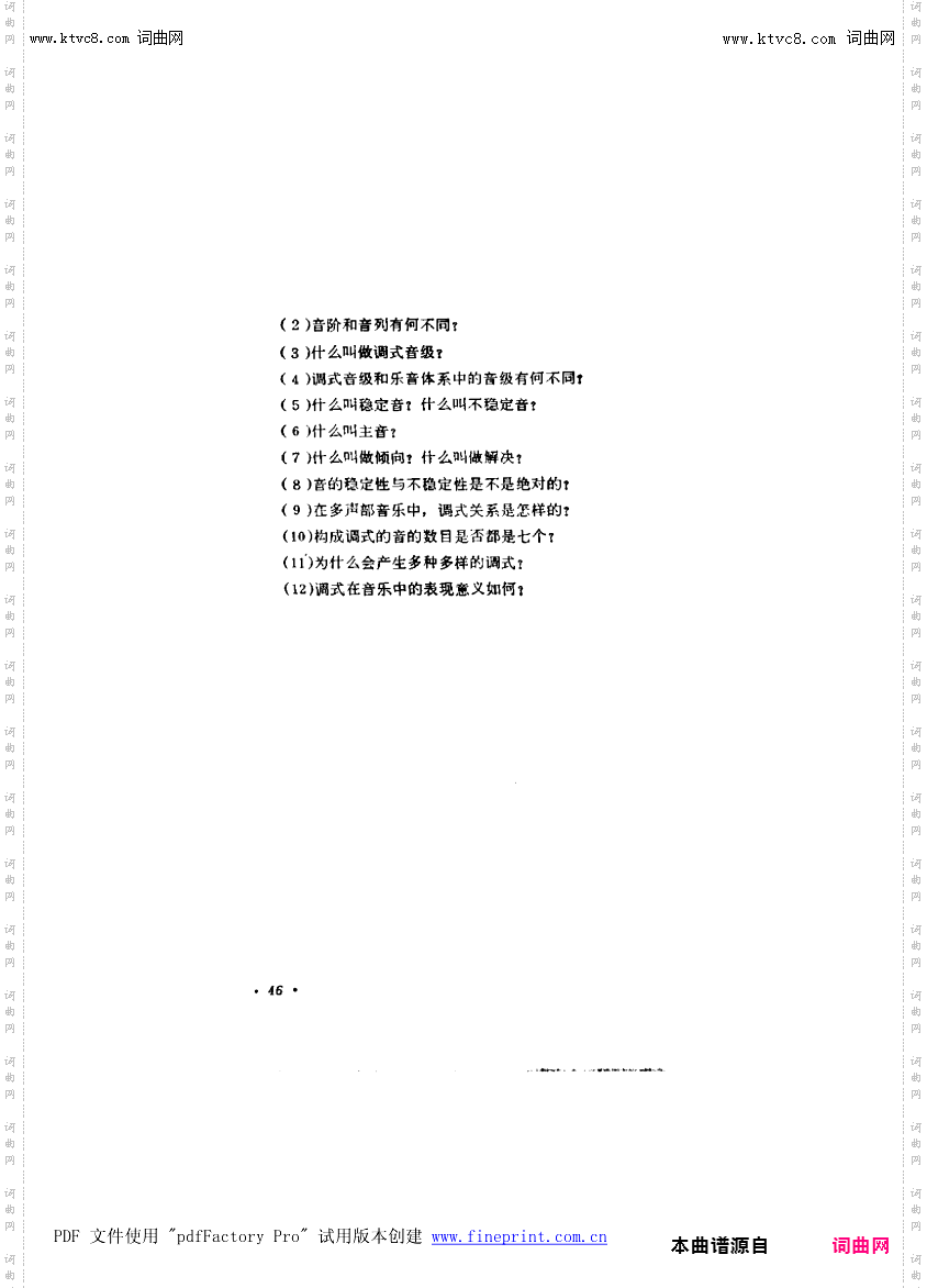其他曲谱_第4章调式总论-第46页-第4节；复习题