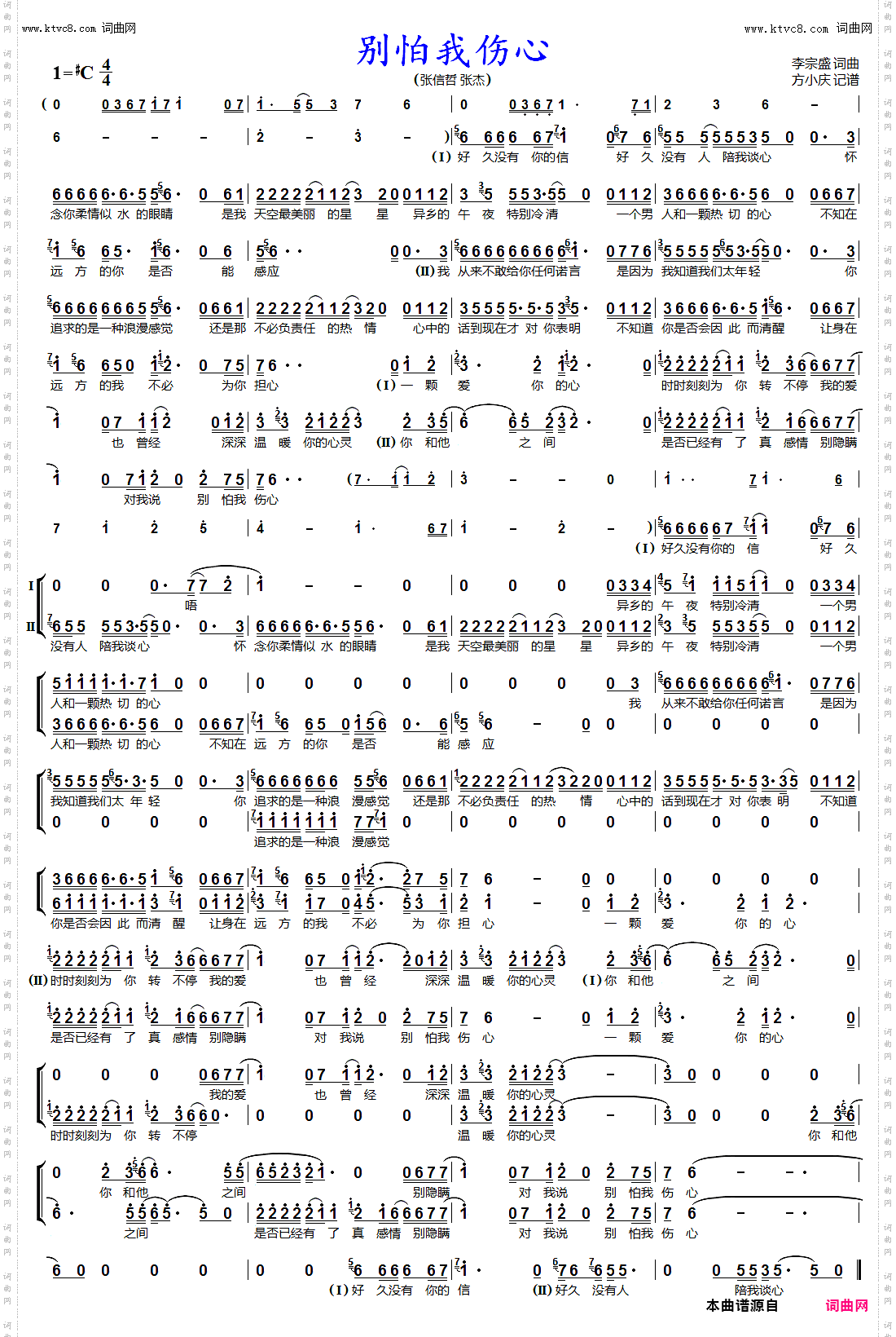 别怕我伤心_男声二重唱
