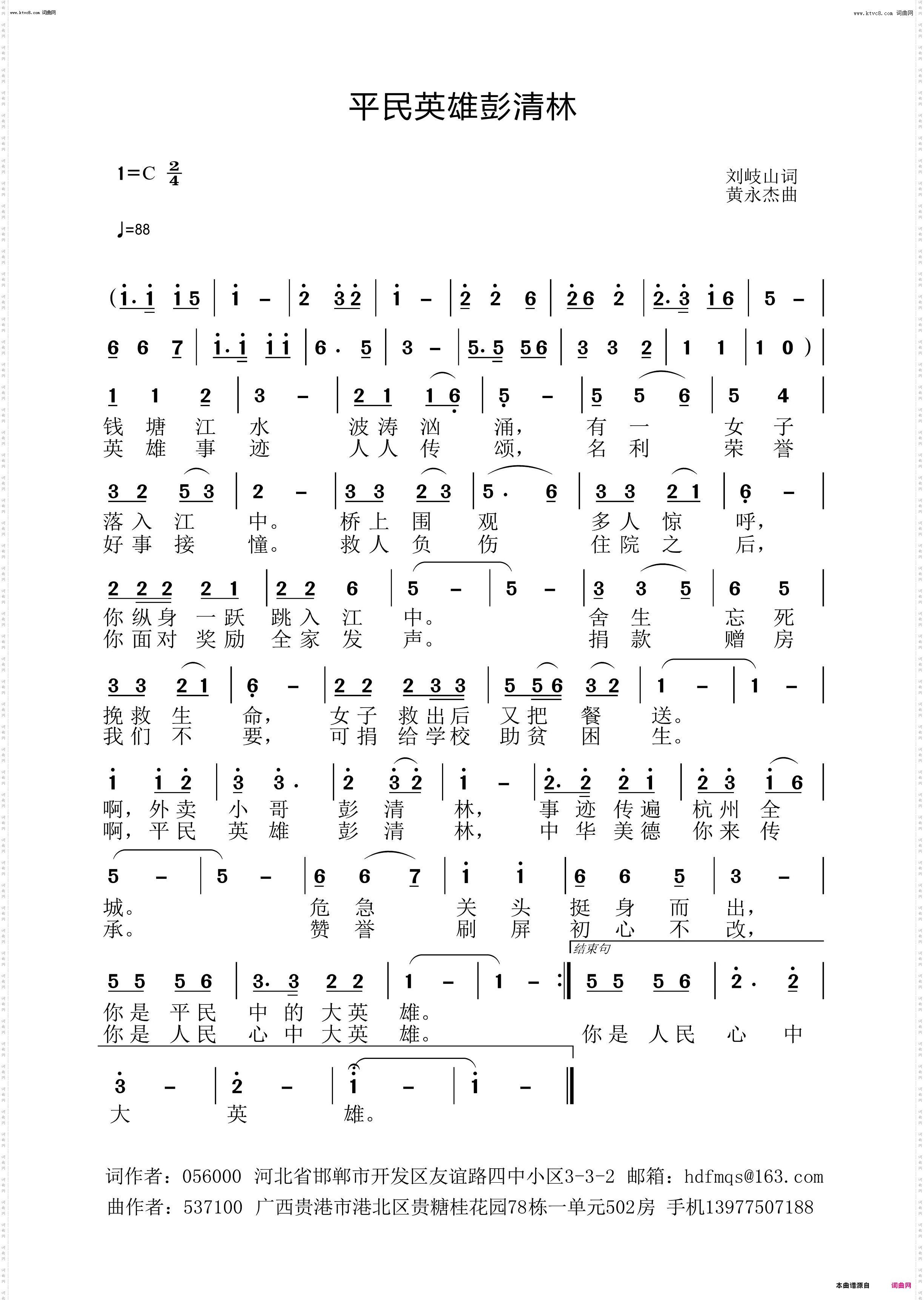 平民英雄彭清林_黄永杰音频版