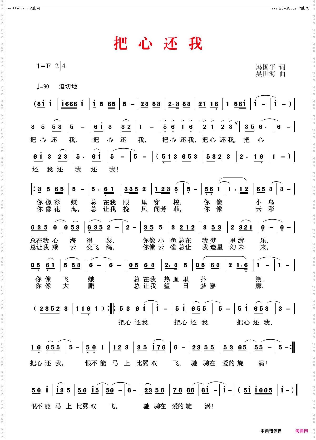 把心还我