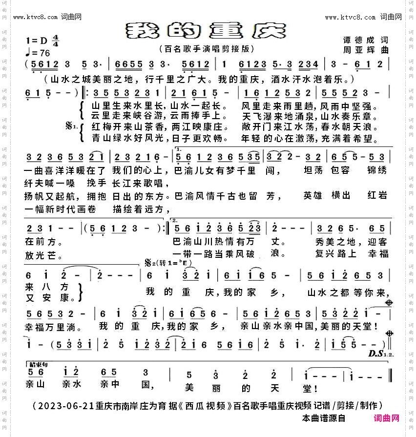 我的重庆_百名歌手演唱剪接版