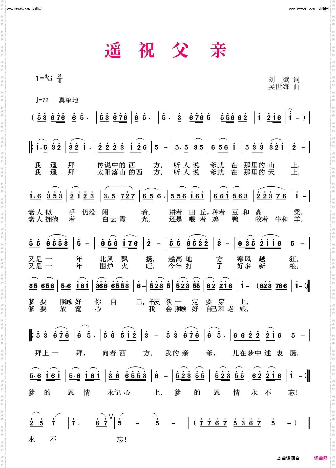 遥祝父亲