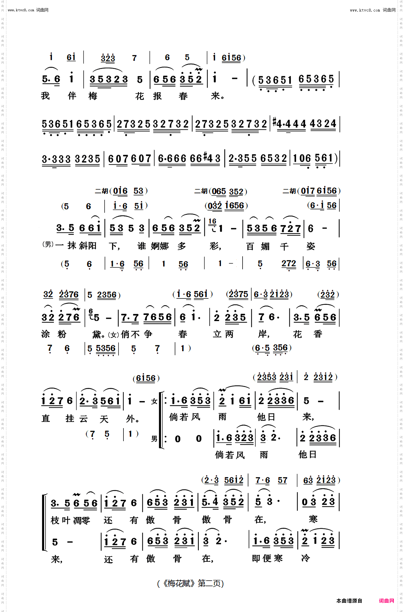 梅花赋_京歌 带简单伴奏谱