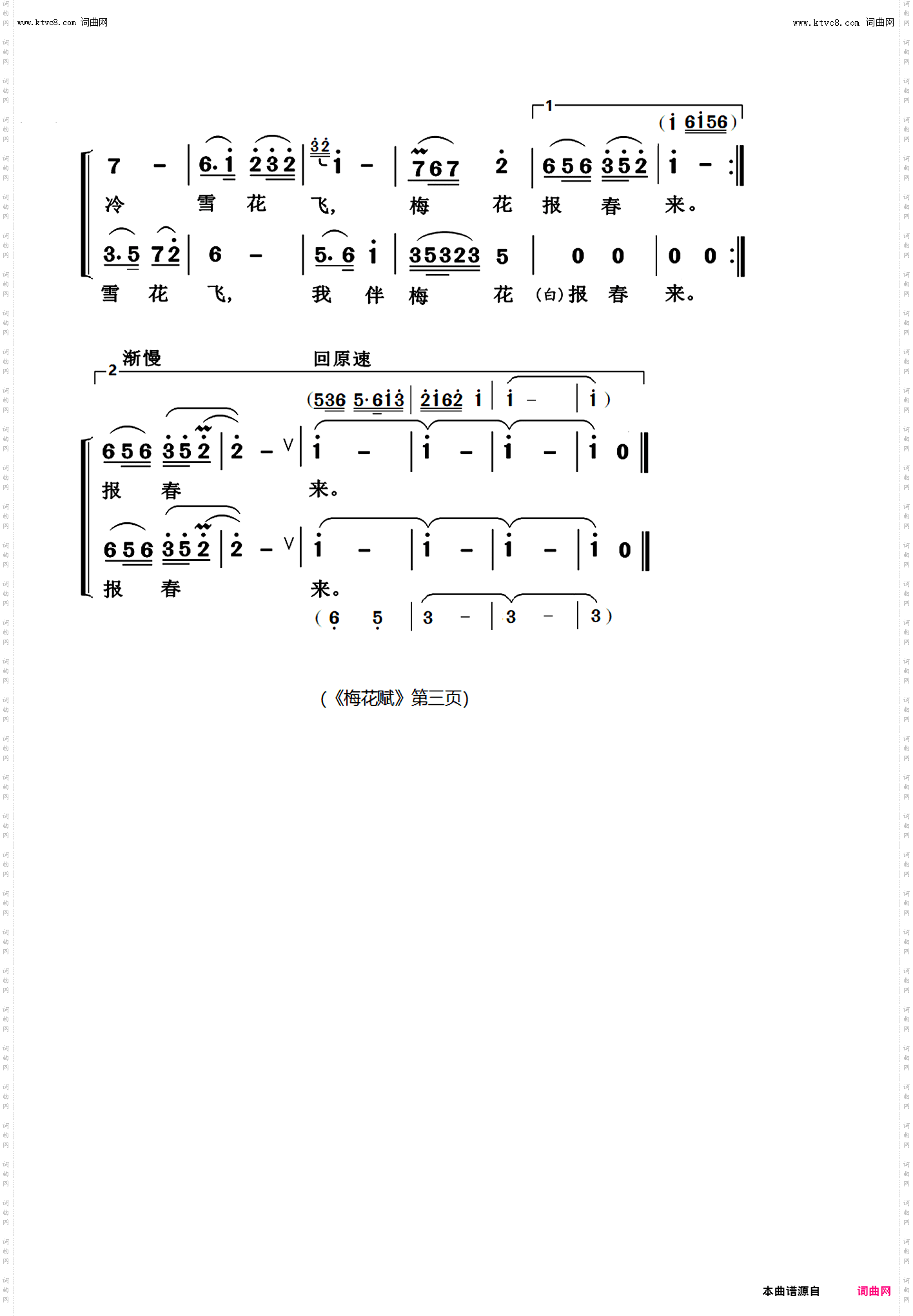 梅花赋_京歌 带简单伴奏谱